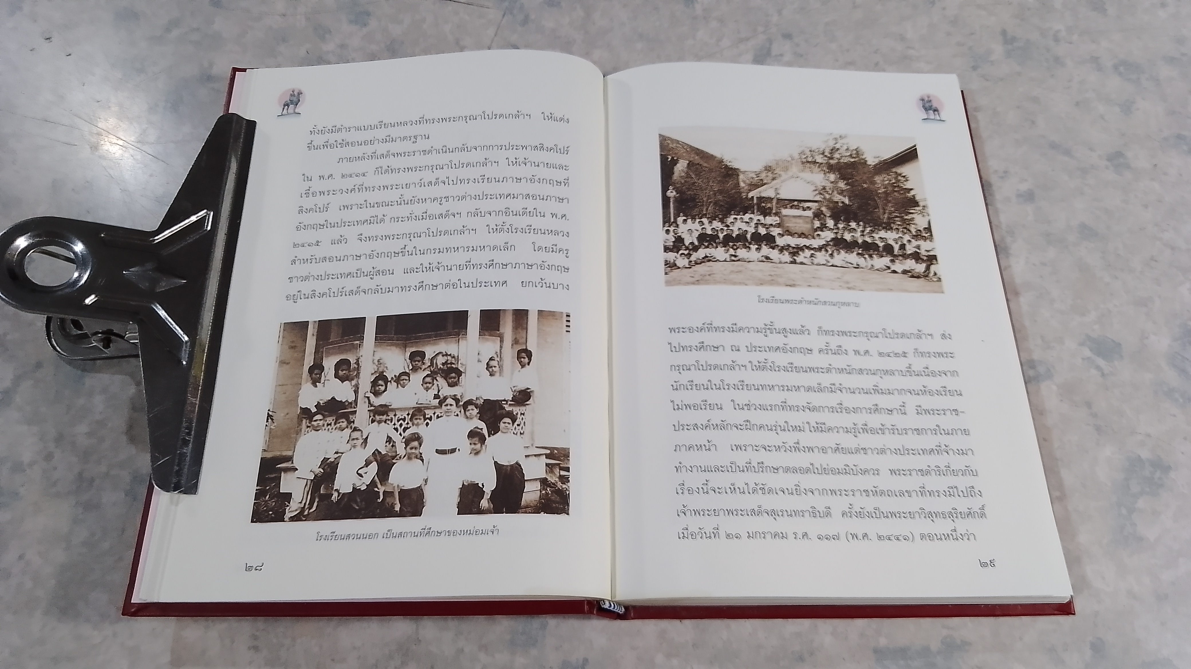 ยิ่งยศพระปิยมหาราชเรื้อง โลกซ้องสดุดี (มีรอยโดนน้ำ) / กระทรรวงศึกษาธิการ