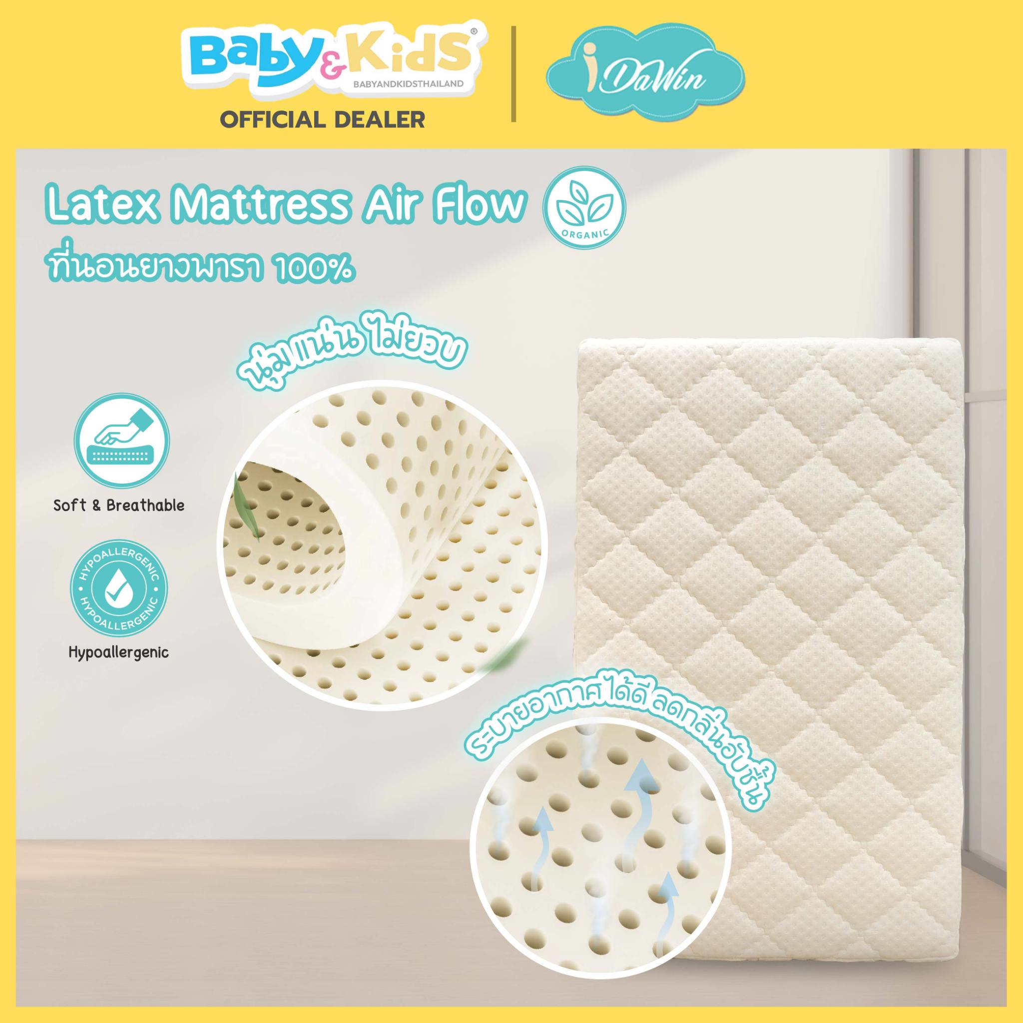 idawin เบาะที่นอนเด็กยางพารา 65 x 105 x10 cm.