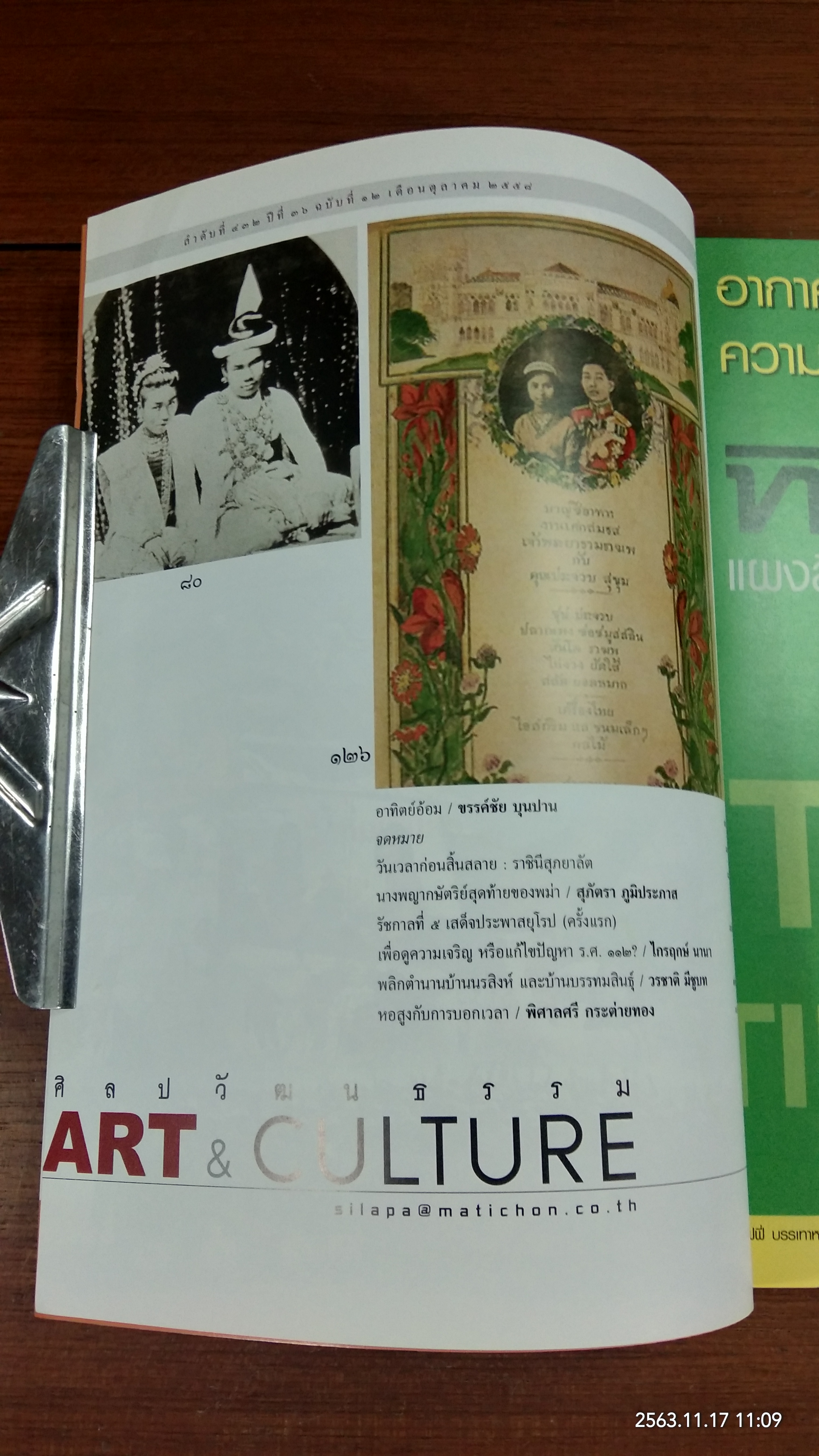 ศิลปวัฒนธรรม ปีที่ 36 ฉบับที่ 12