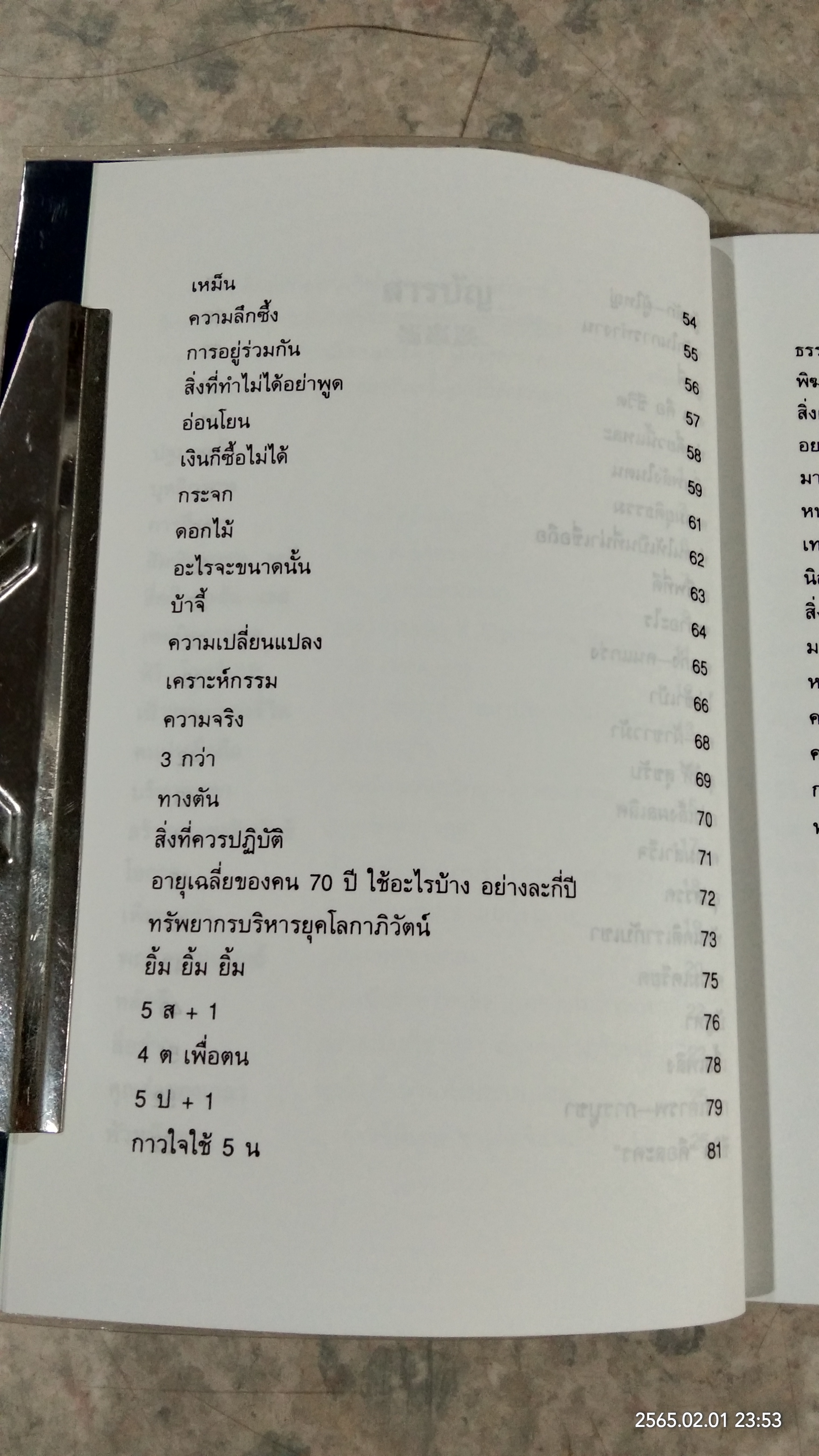 สู่ความรุ่งโรจน์ / ศิริ ทรัพย์สมบูรณ์