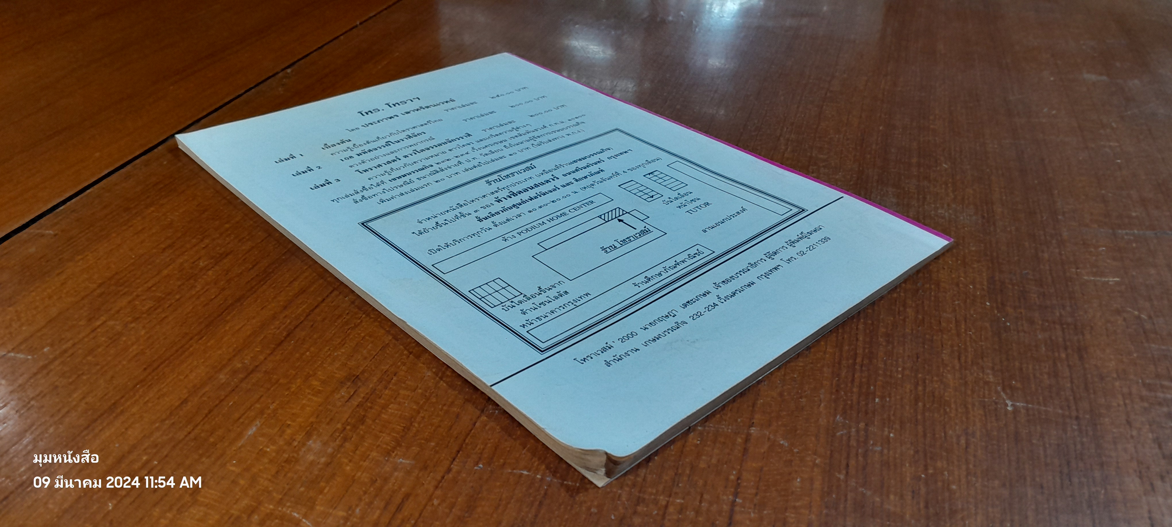 โหราเวสม์ '2000 : ฉบ้บที่ 029 ปีที่ 03