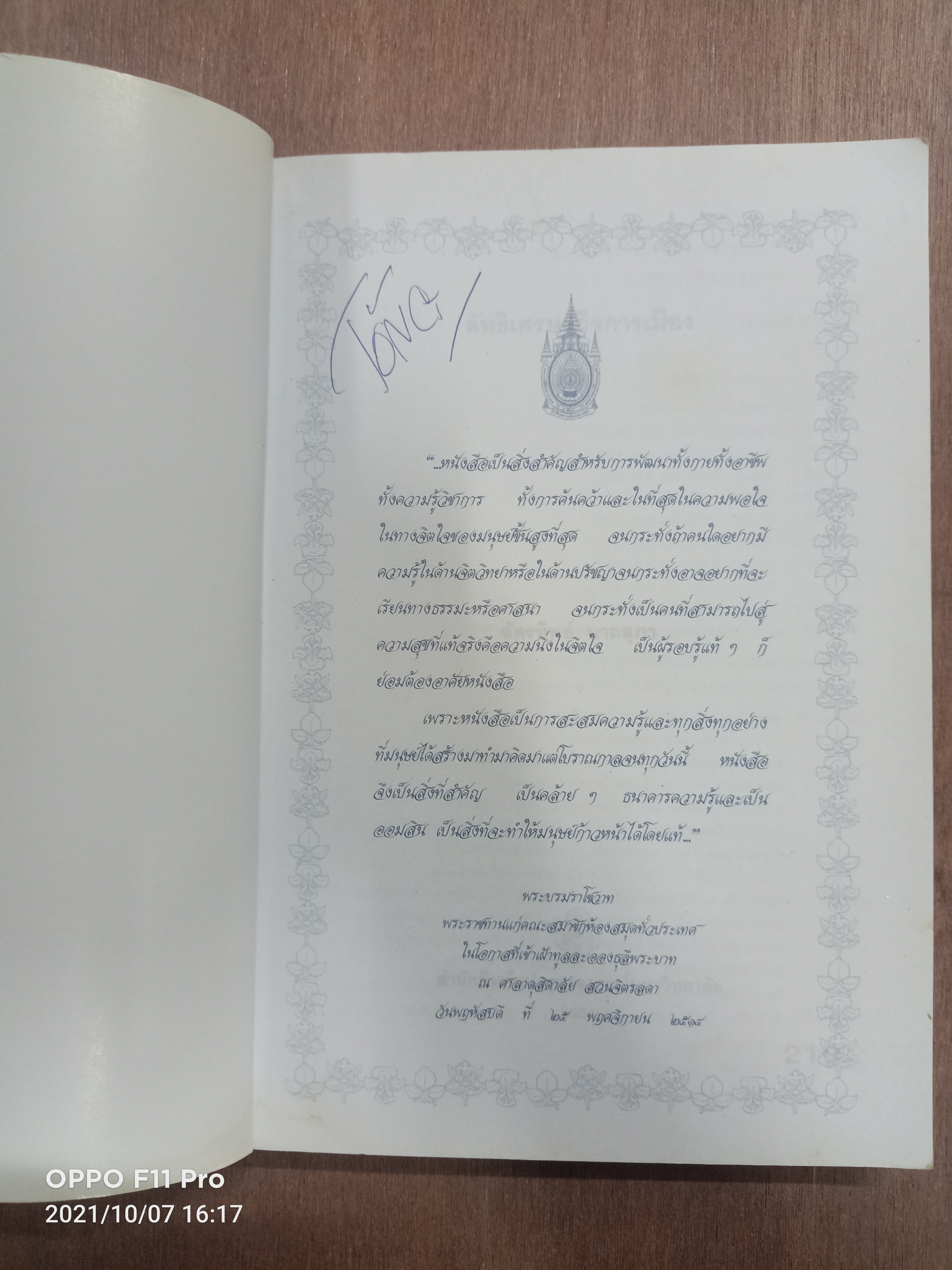 ลัทธิเศรษฐกิจการเมือง / ฉัตรทิพย์ นากสุภา