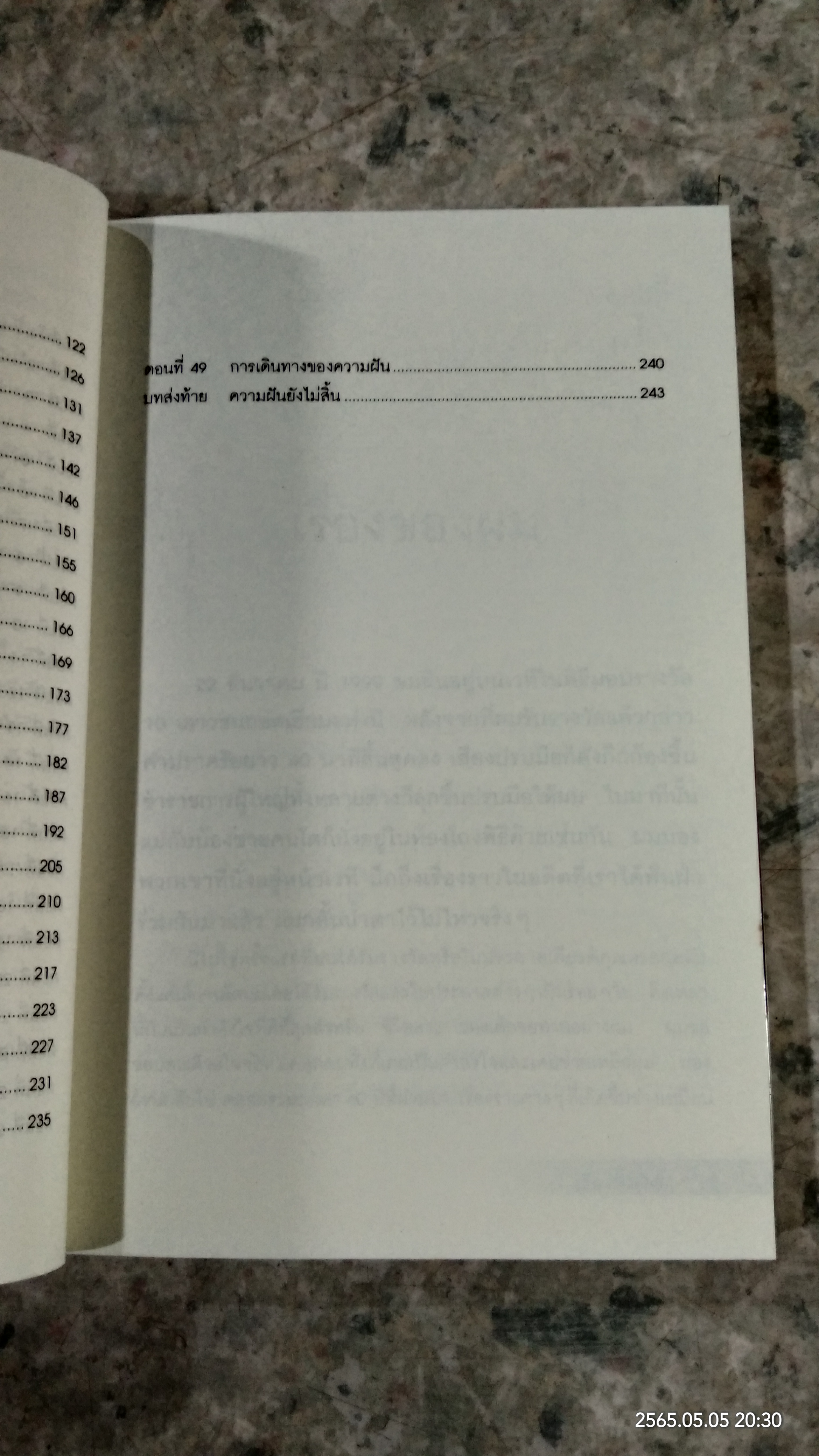 ไล่ตงจิ้น ลูกขอทาน / วิลาวัลย์ สกุลบริรักษ์ แปล