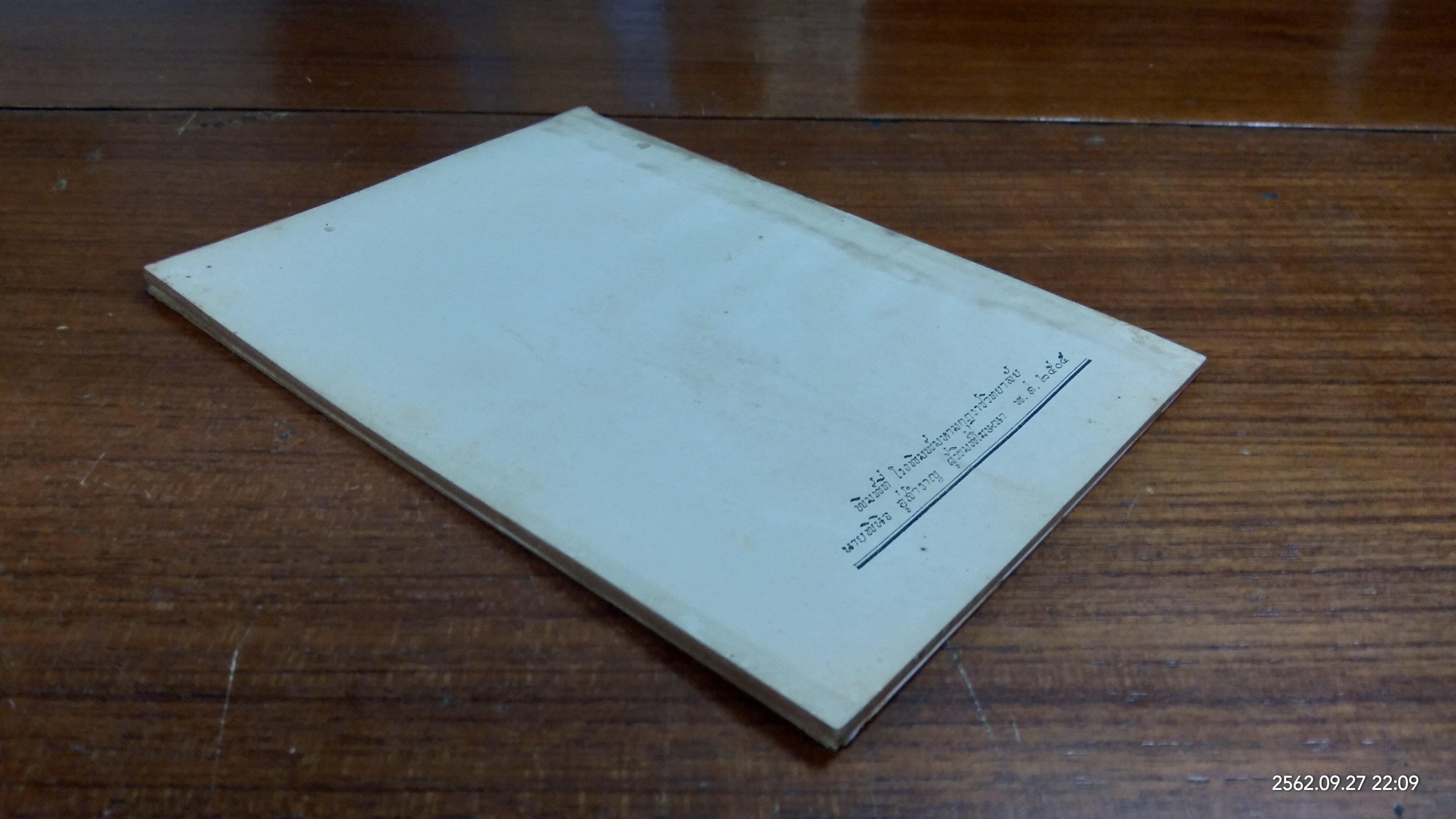 อนุสรณ์ในงานพระราชทานเพลิงศพ นายสญชัย เปศะรัตน์