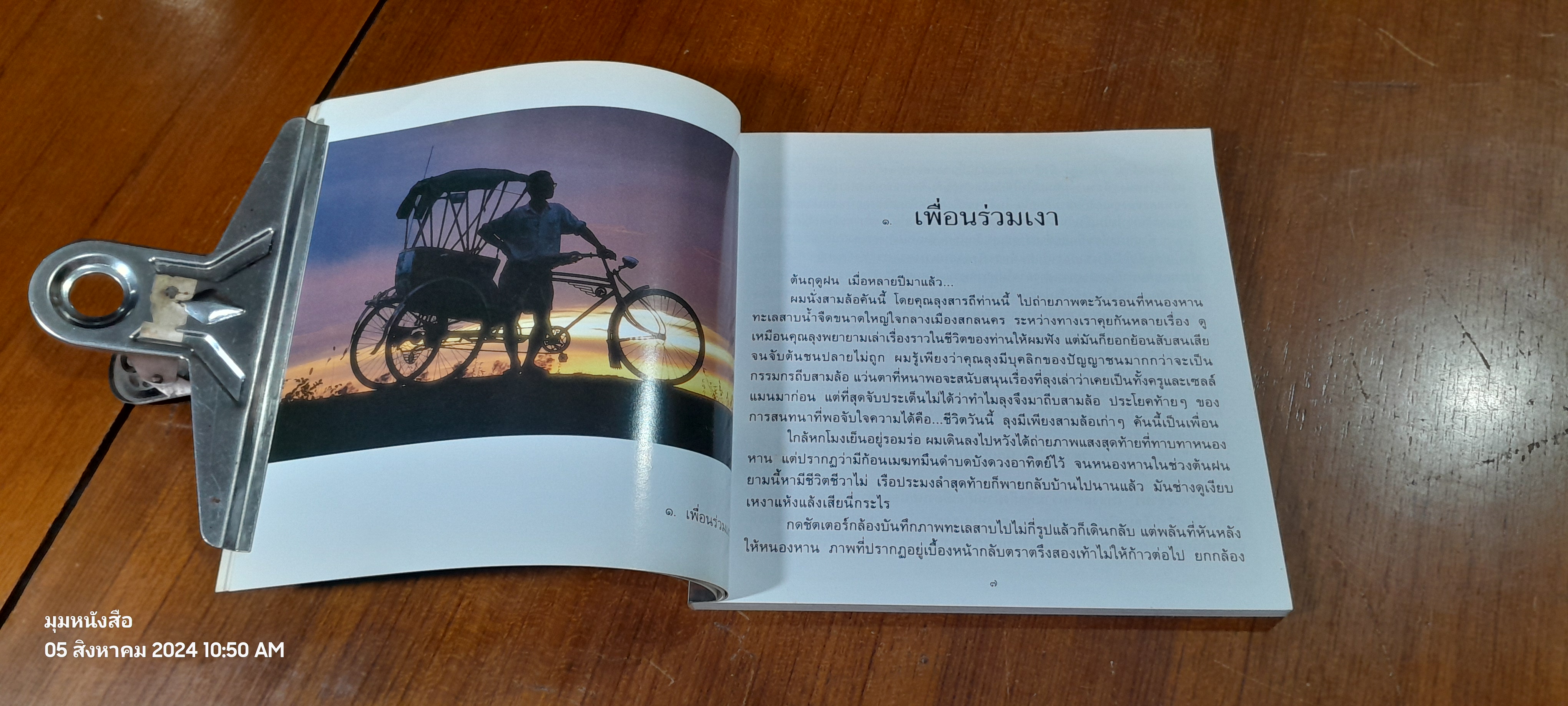 แรงดลใจ ๒ / ธีรภาพ โลหิตกุล