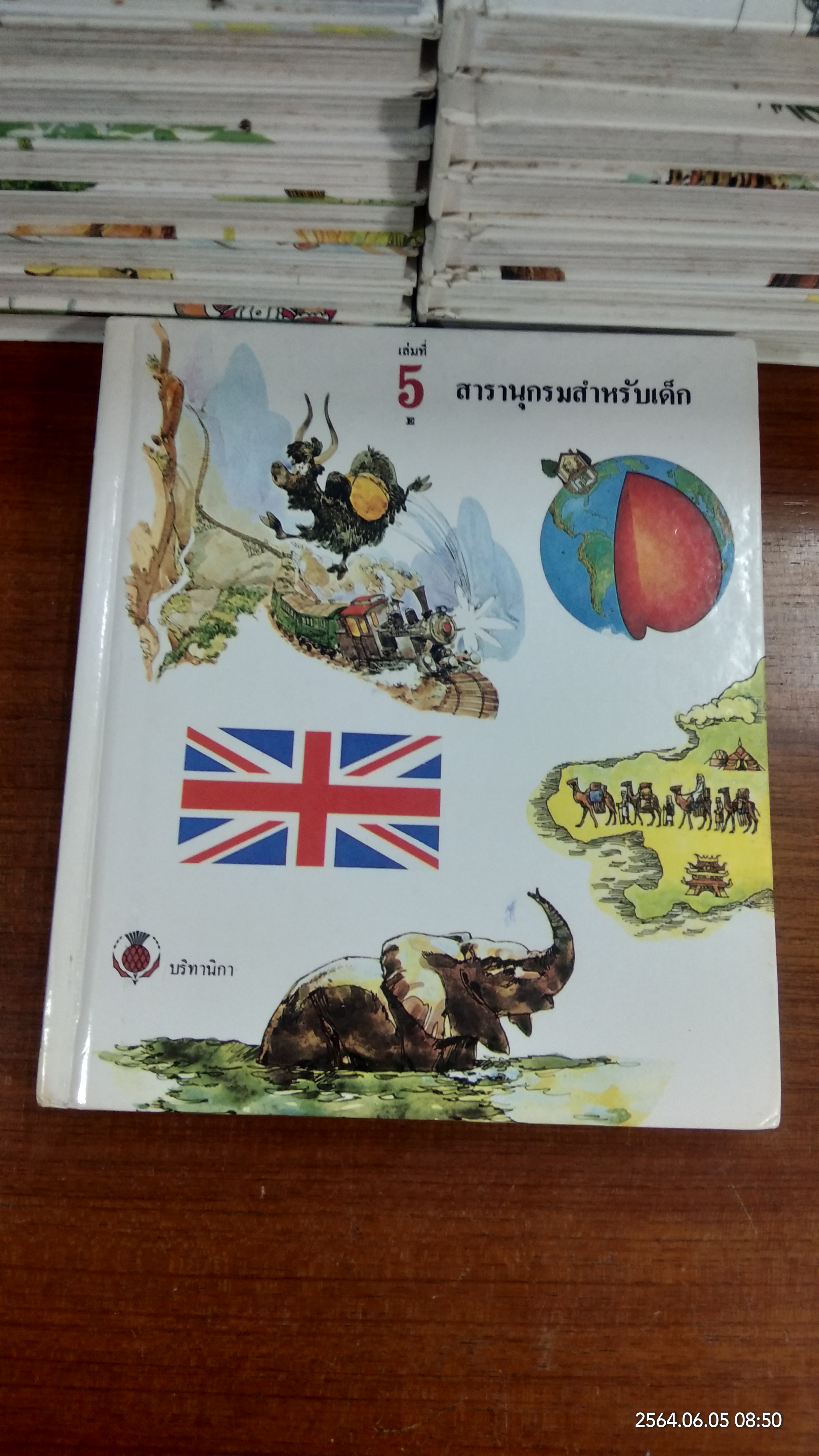 สารานุกรมสำหรับเด็ก โดยบริทานิกา ครบชุด16เล่ม (เล่ม1และ5สภาพไม่สมบูรณ์ตามรูป)