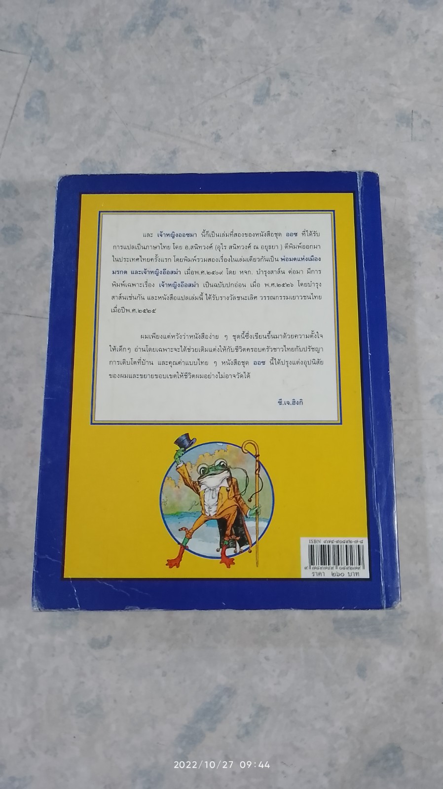 เจ้าหญิงออซมา / แอล. แฟรงก์ โบม