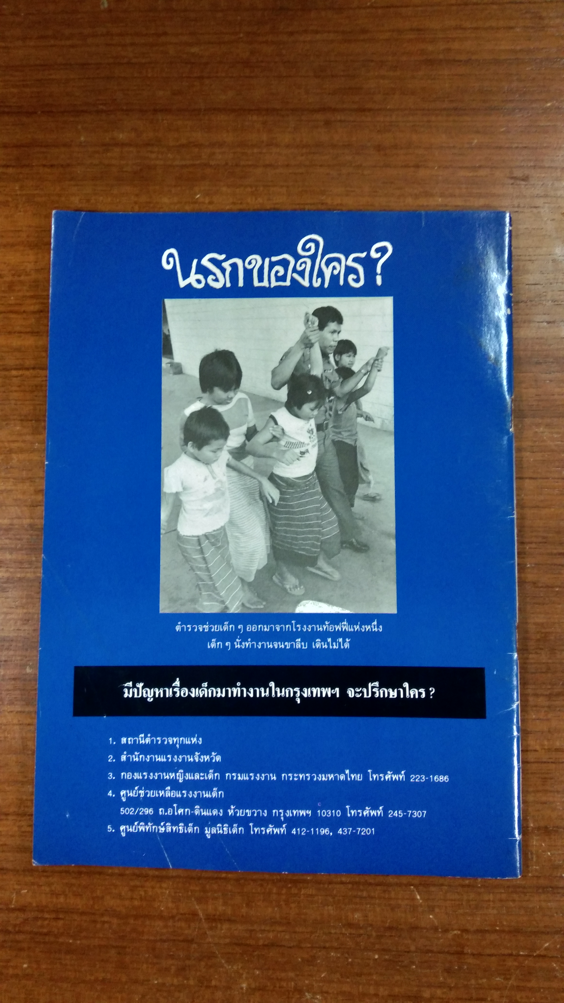 สำเริง / ศูนย์พิทักษ์สิทธิเด็ก มูลนิธิเด็ก