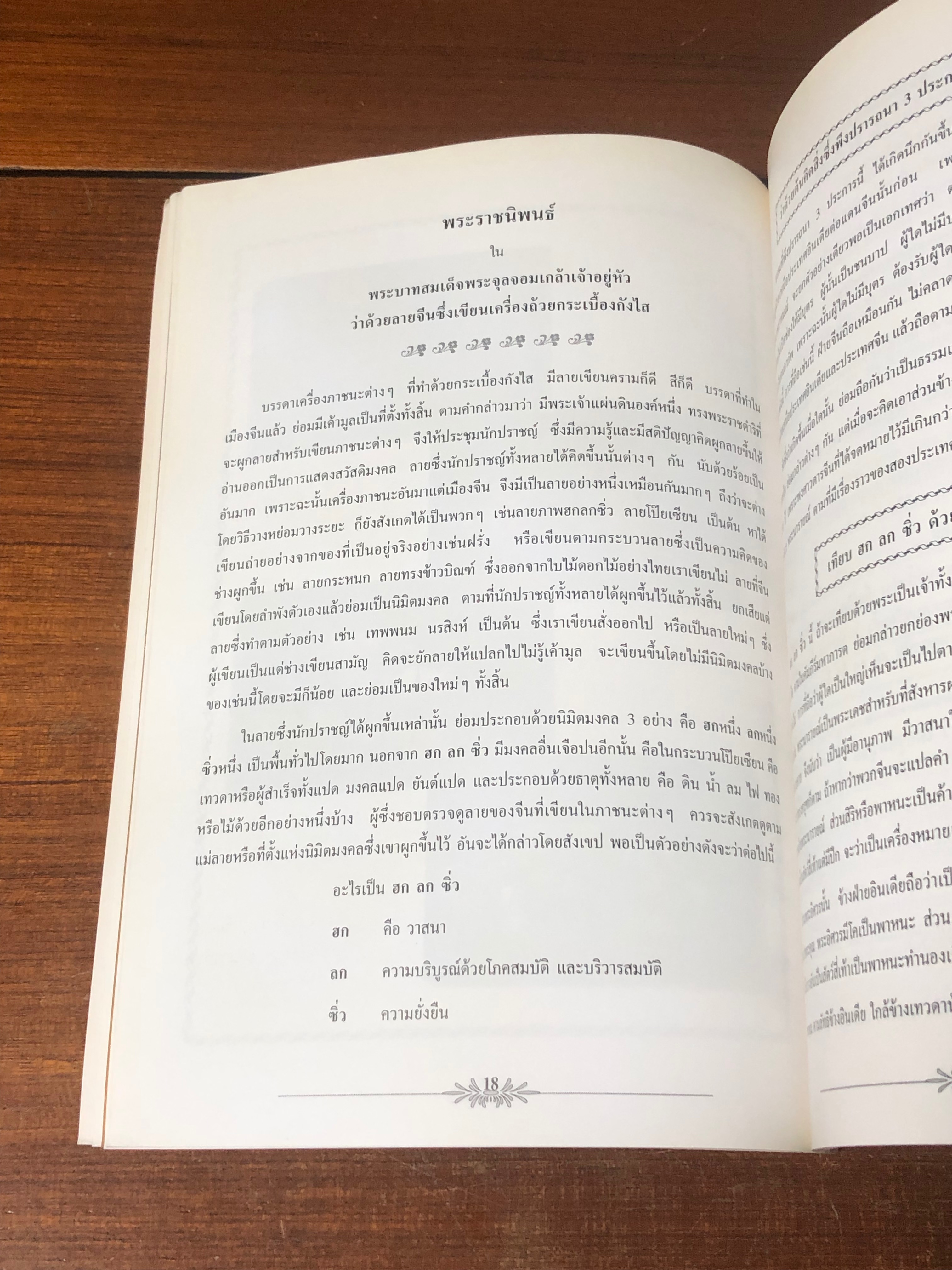 อนุสรณ์ในงานฌาปนกิจศพ นายปประสิทธิ์ ฤทธิ์เกษม