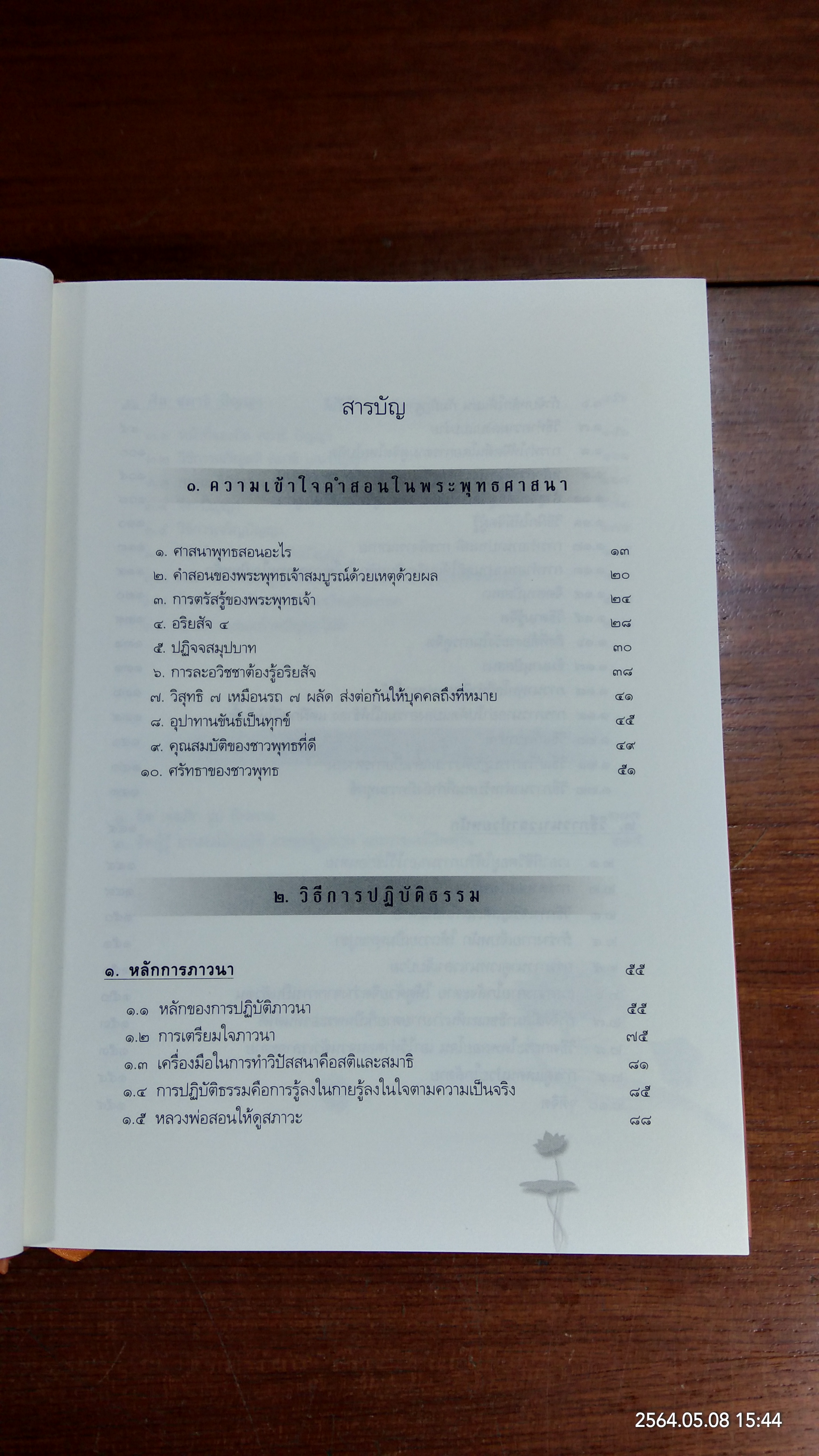 ประมวลธรรมเทศนา เล่ม ๓ / หลวงพ่อปราโมทย์ ปาโมชฺโช