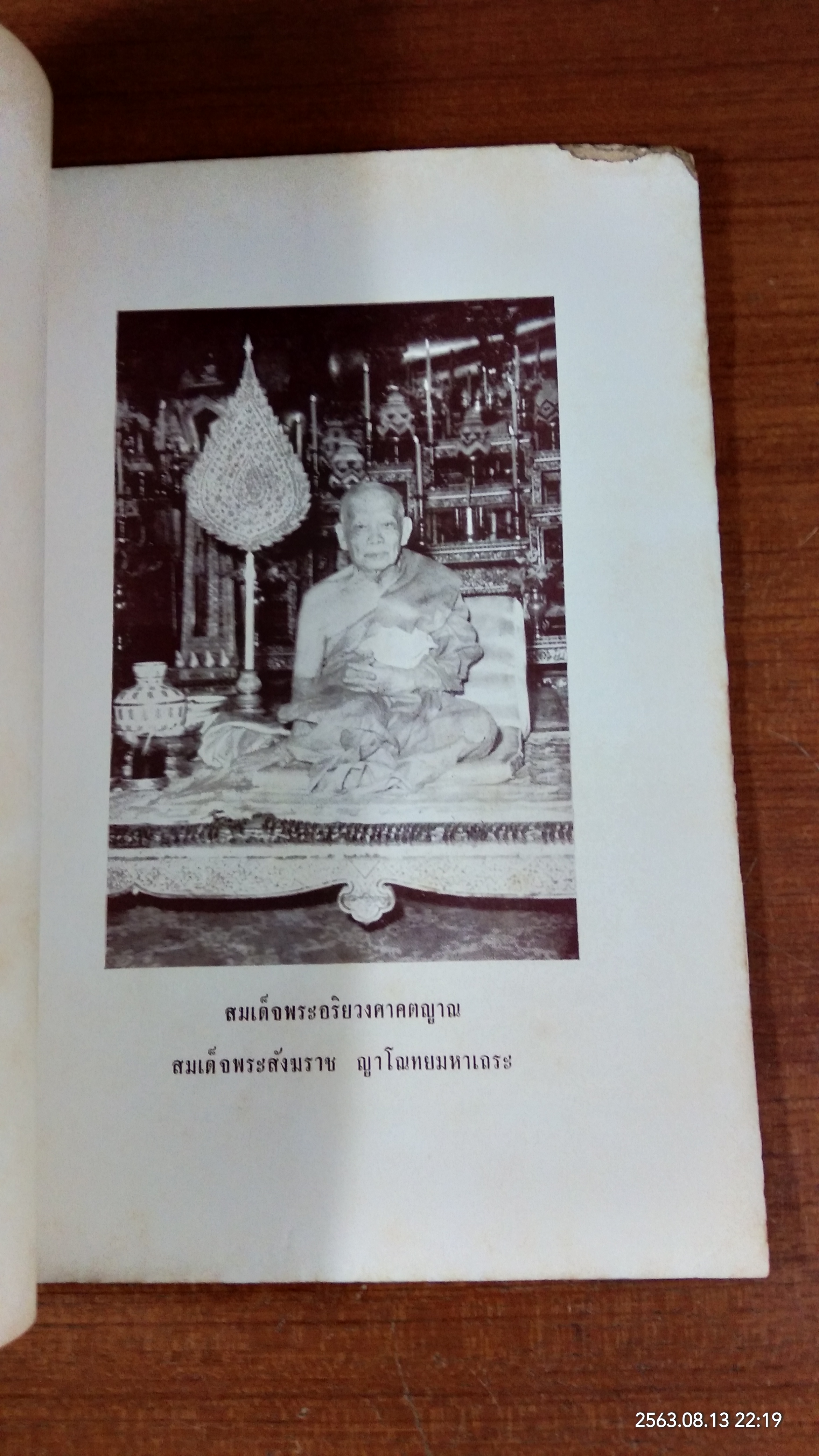 พระประวัติ และ พระกรณียกิจ สมเด็จพระสังฆราช ญาโณทยมหาเถระ (สภาพไม่สมบูรณ์)