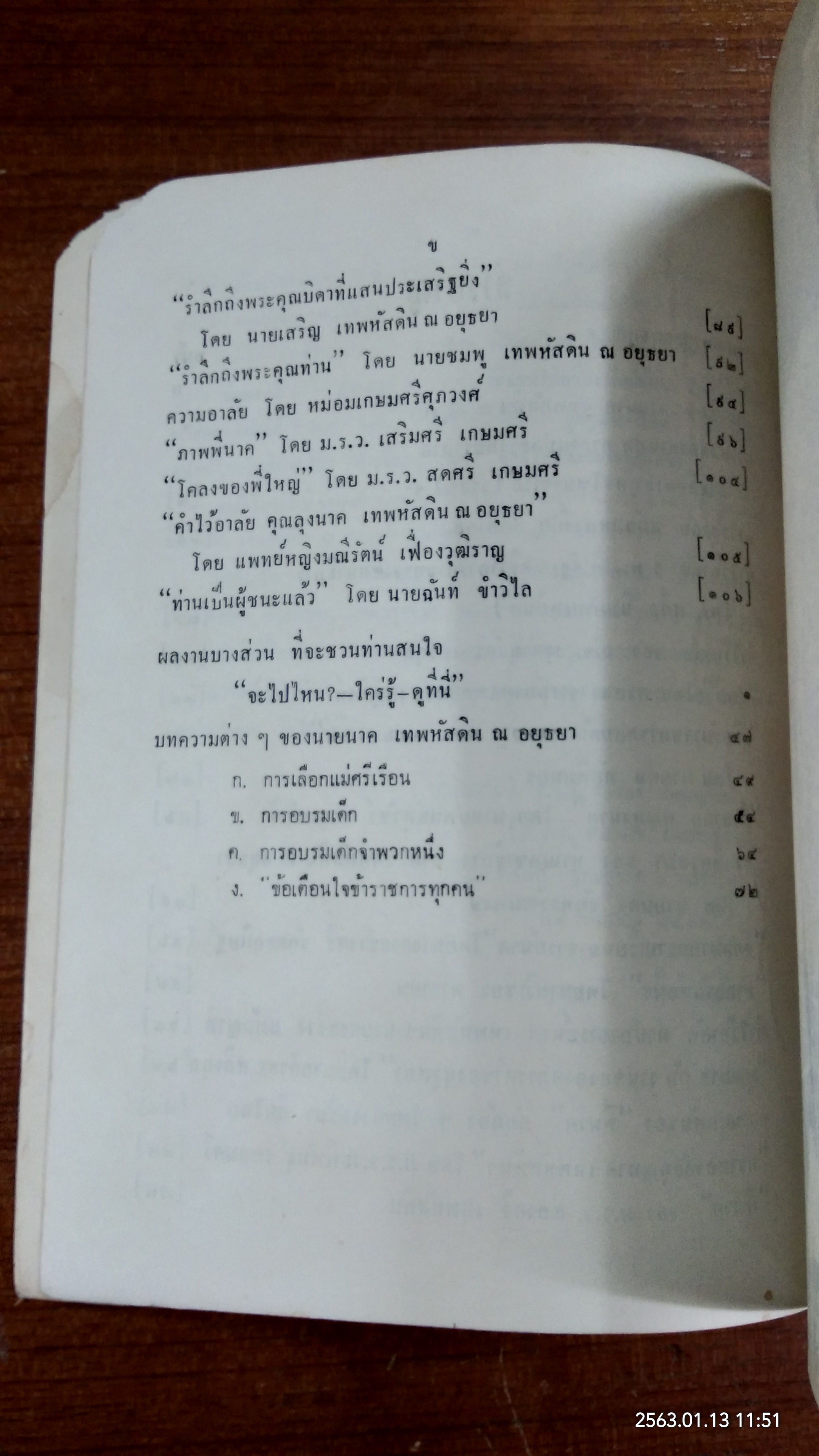 ลูกผู้ชาย - ไทย : อนุสรณ์ในงานพระราชทานเพลิงศพ นาย นาค เทพหัสดิน ณ อยุธยา (สภาพไม่สมบูรณ์)