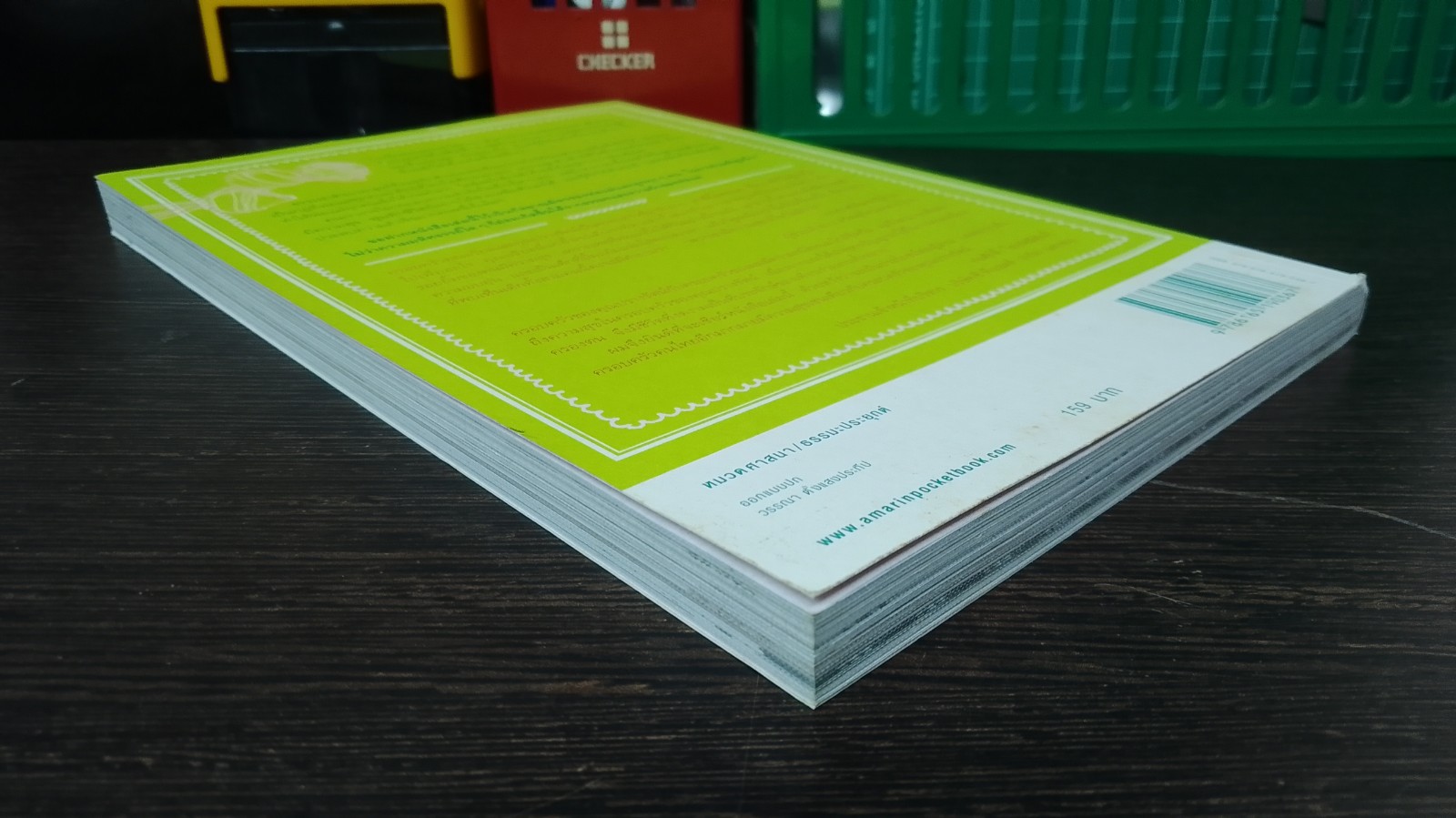 ติดปีกแห่งธรรมนำสุขให้ลูก / ปรางรัตน์ เกียรติทรงศักดิ์