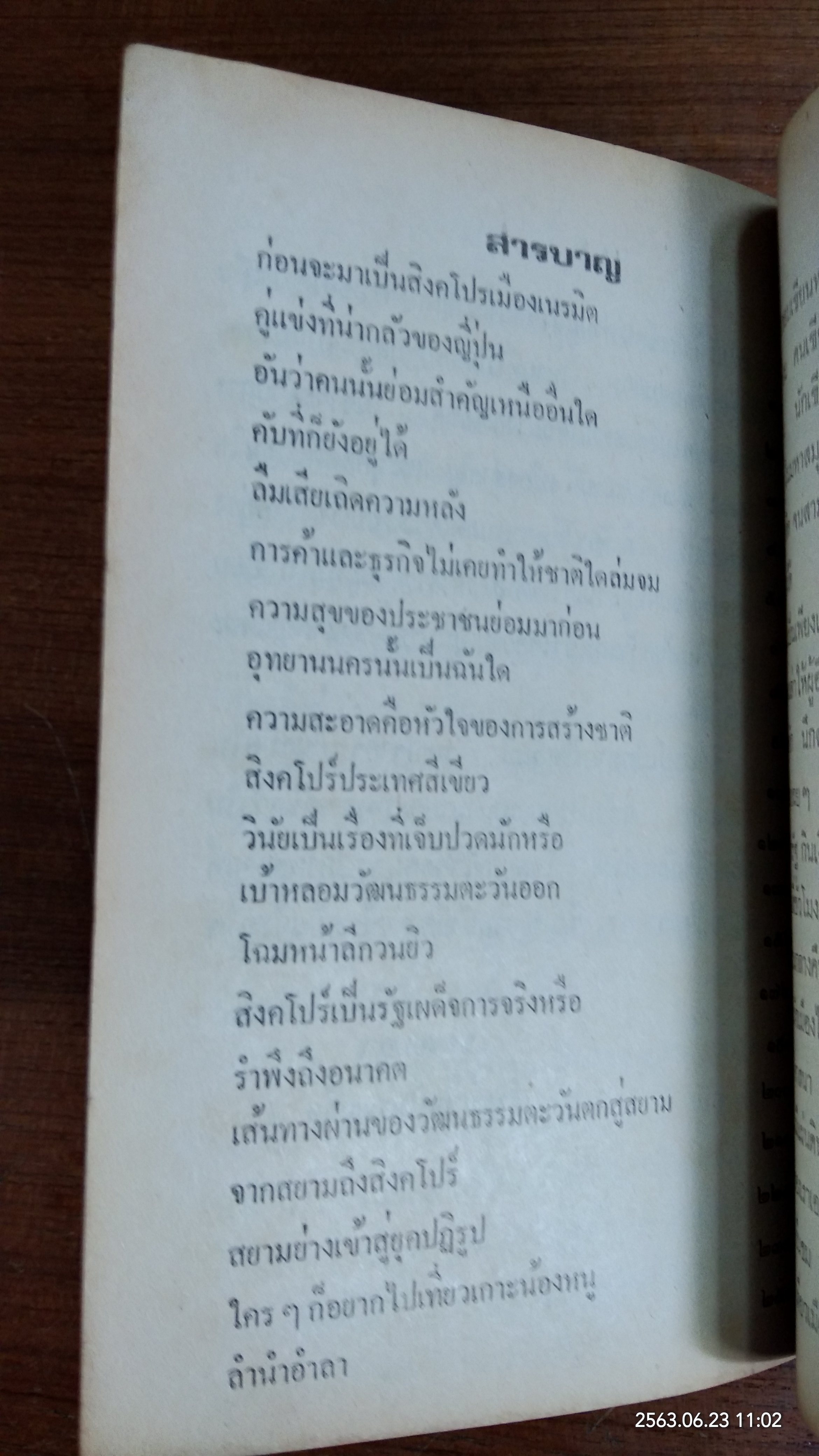 สิงคโปร์เมืองเนรมิต / บุญเสริม ฤทธาภิรมย์