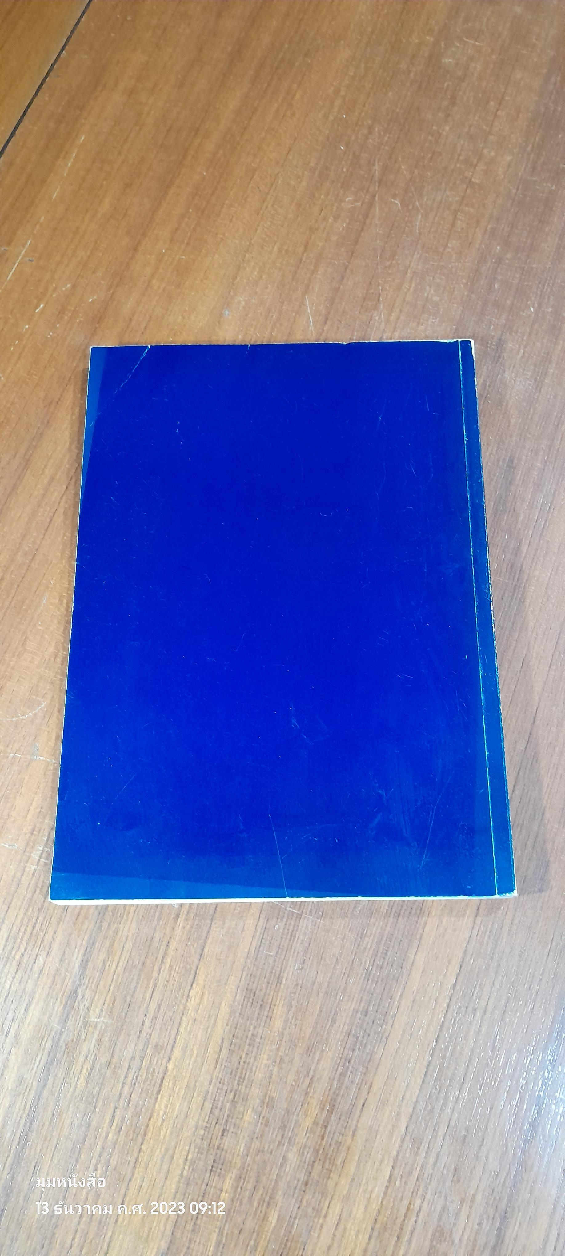 อนุสรณ์ในงานพระราชทานเพลิงศพ นายพรหม สูตรสุคนธ์