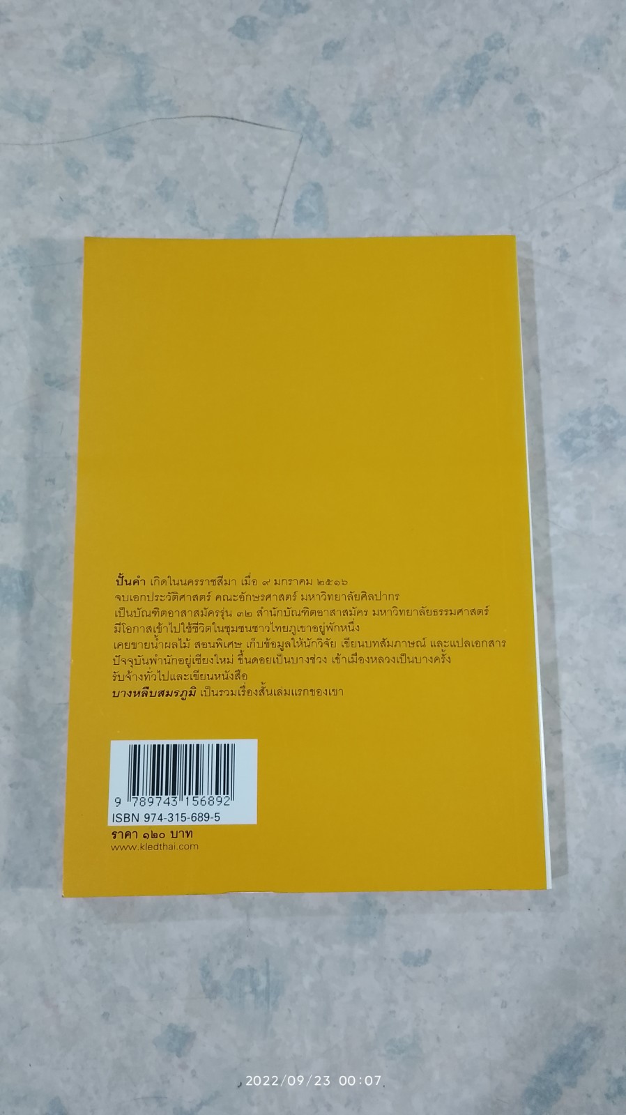 บางหลืบสมรภูมิ / ปั้นคำ