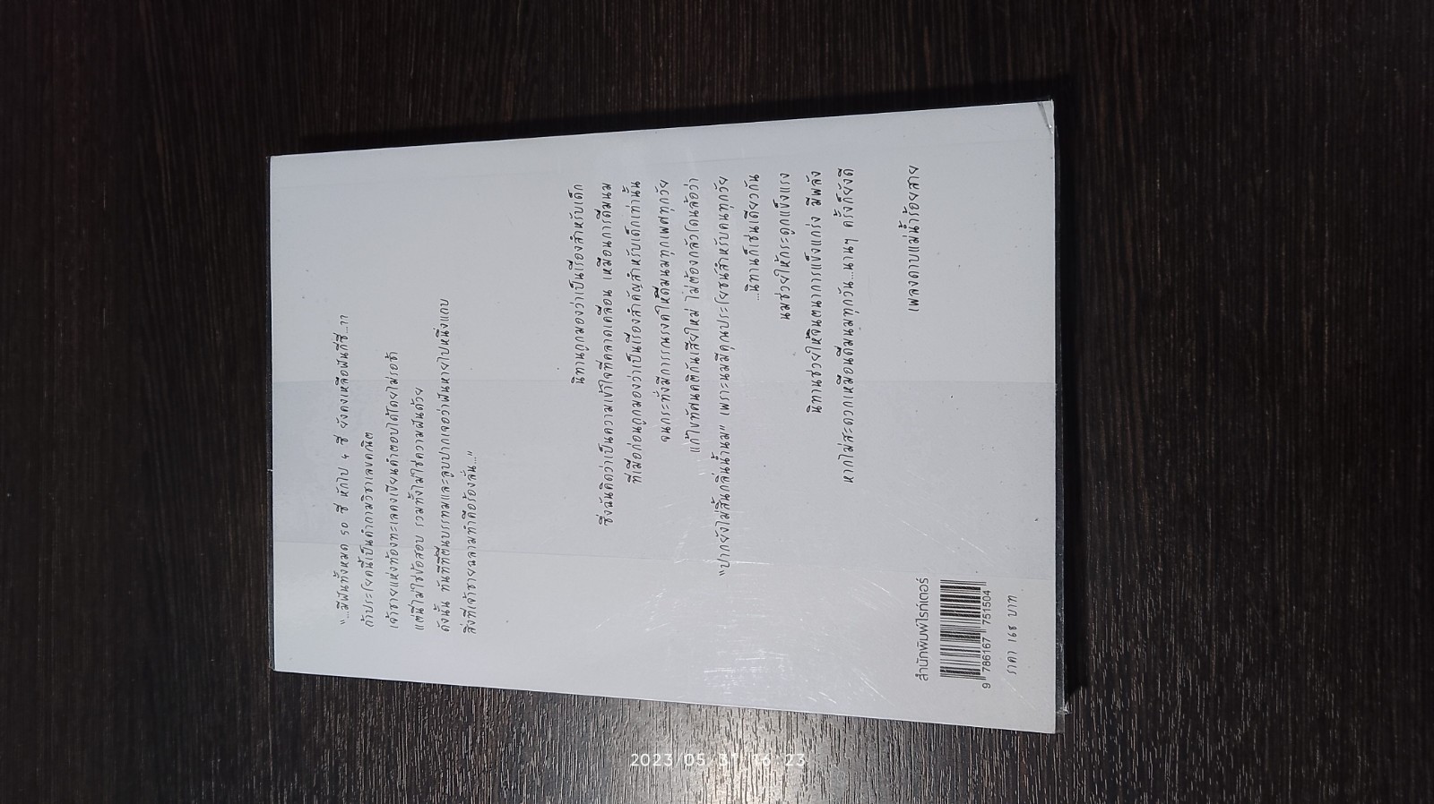 ปลาฉลามฟันหลอ / บินหลา สันกาลาคีรี