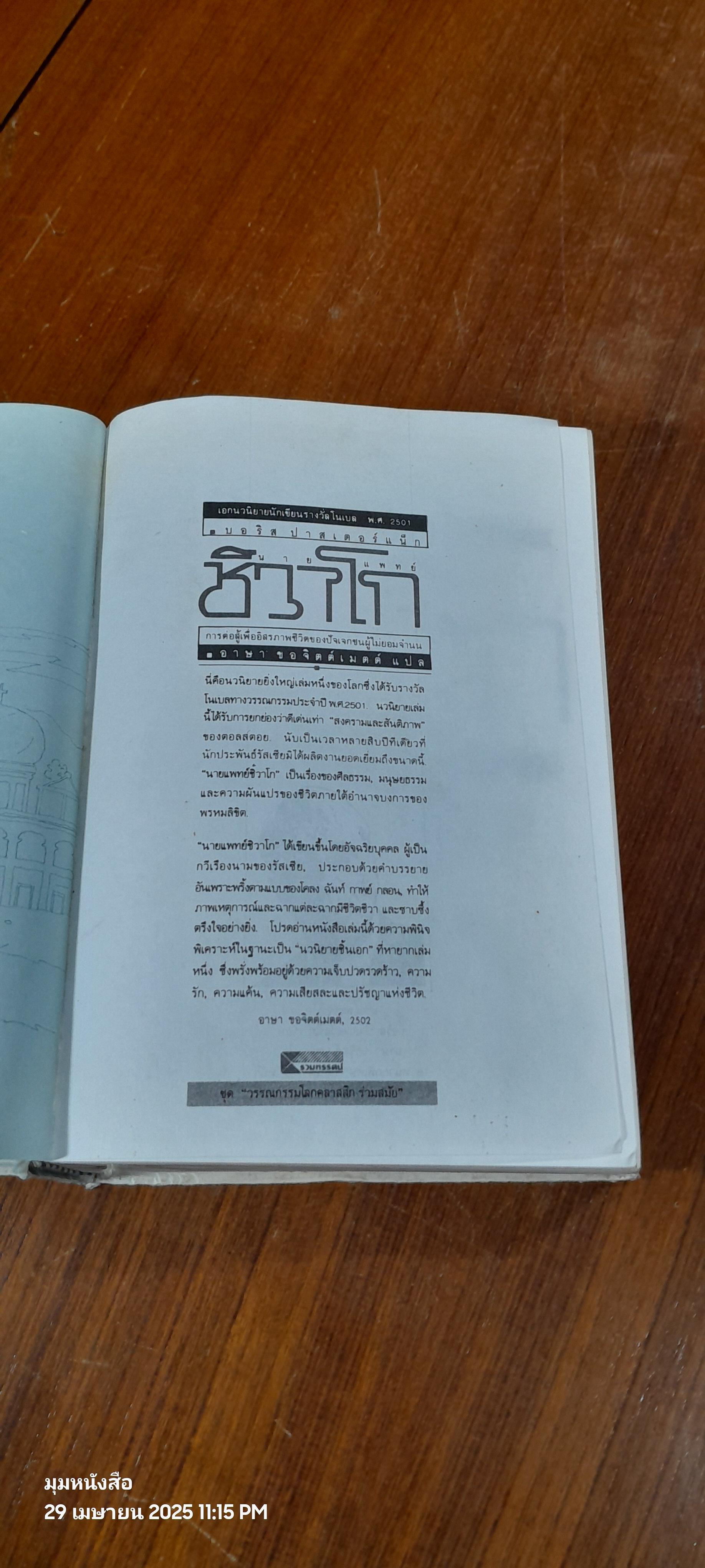 นายแพทย์ชิวาโก / บอริส ปาสเตอร์แน็ก (สภาพไม่สมบูรณ์)