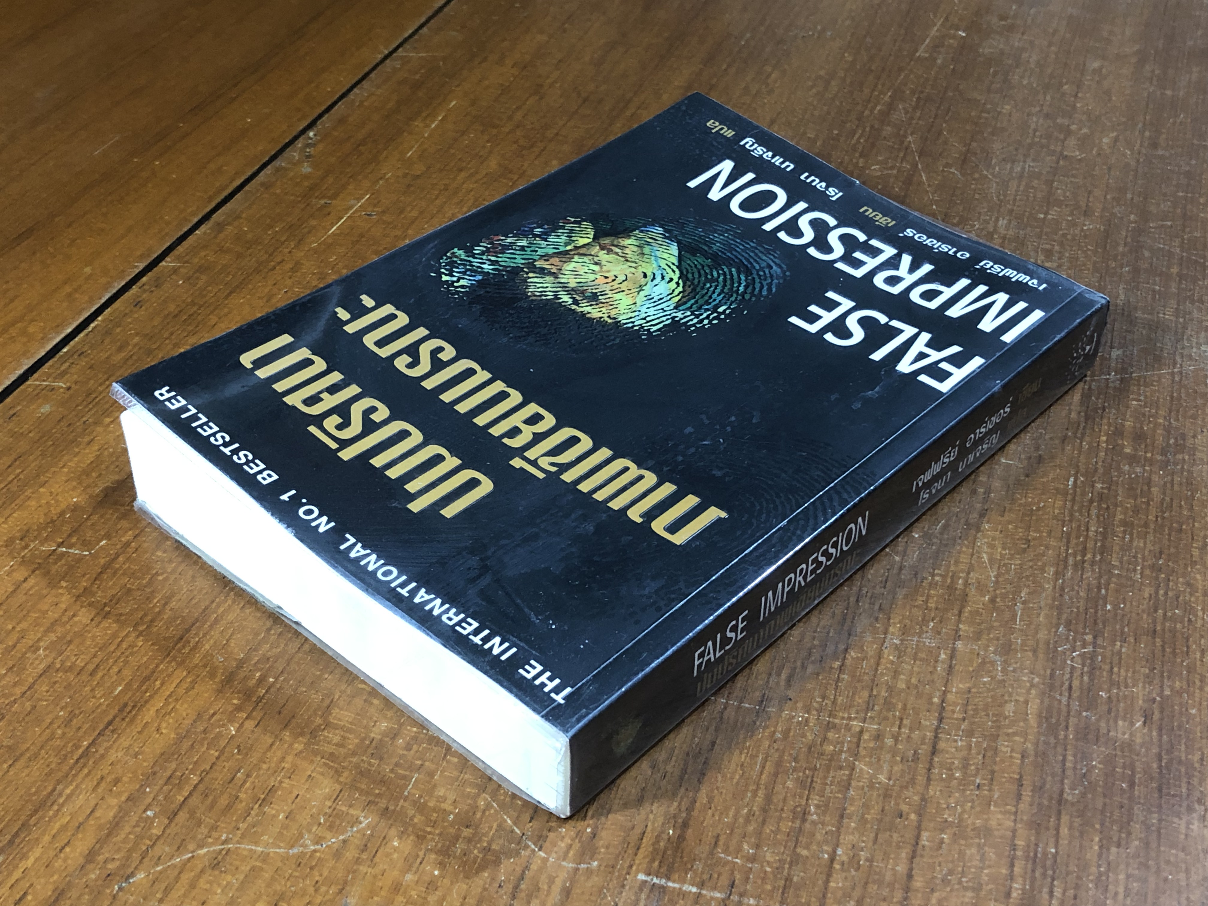 ปมปริศนาภาพเขียนมรณะ / เจฟฟรีย์ อาร์เชอร์