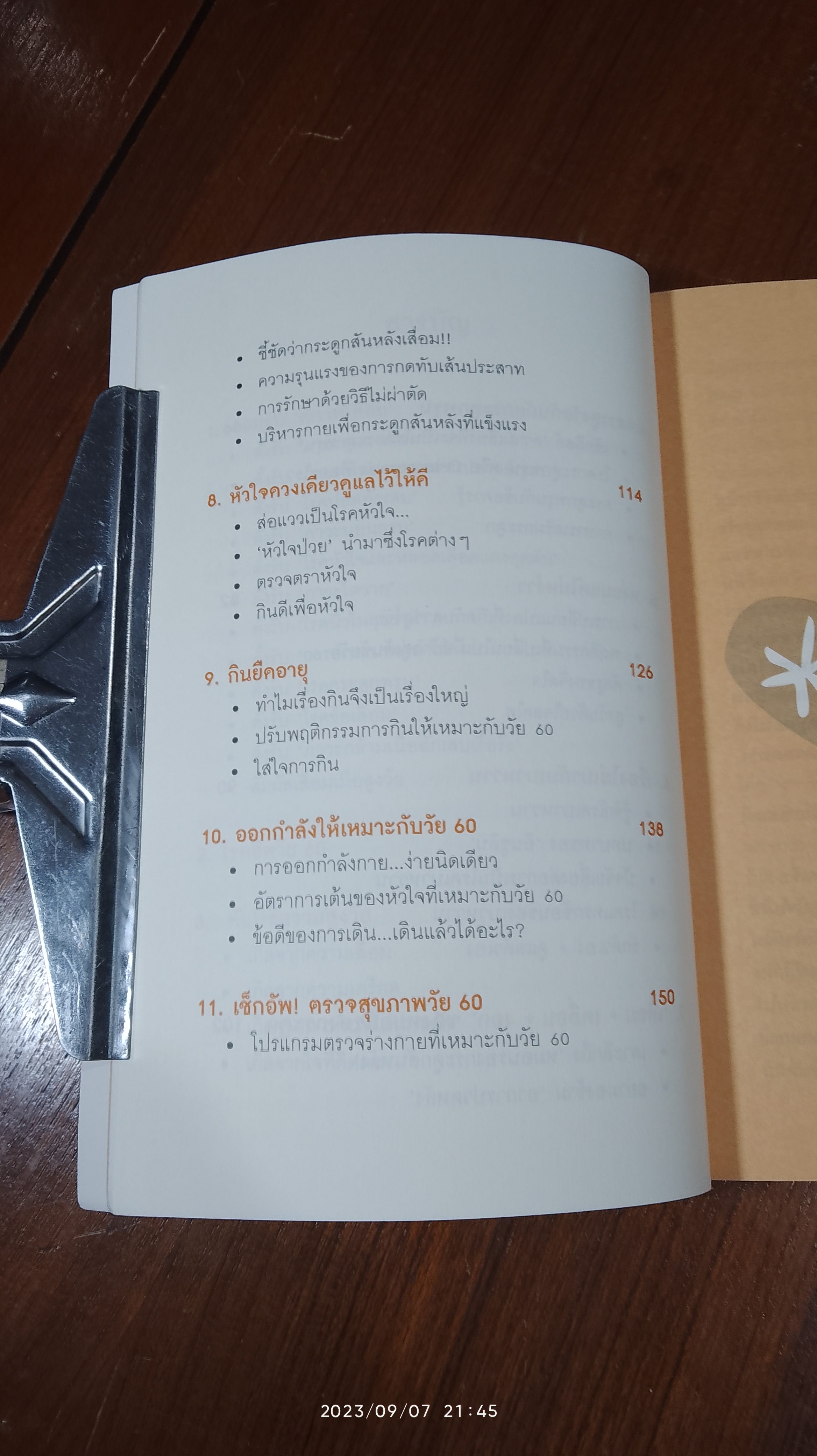 healthy aging women 60+ / ปวิตรา เกษมเนตร