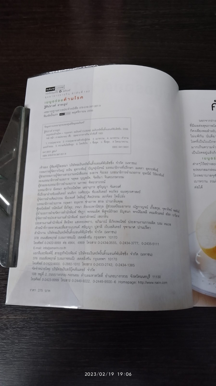 เมนูอร่อยต้านโรค / ฐิติปรางค์ ธาระรูป