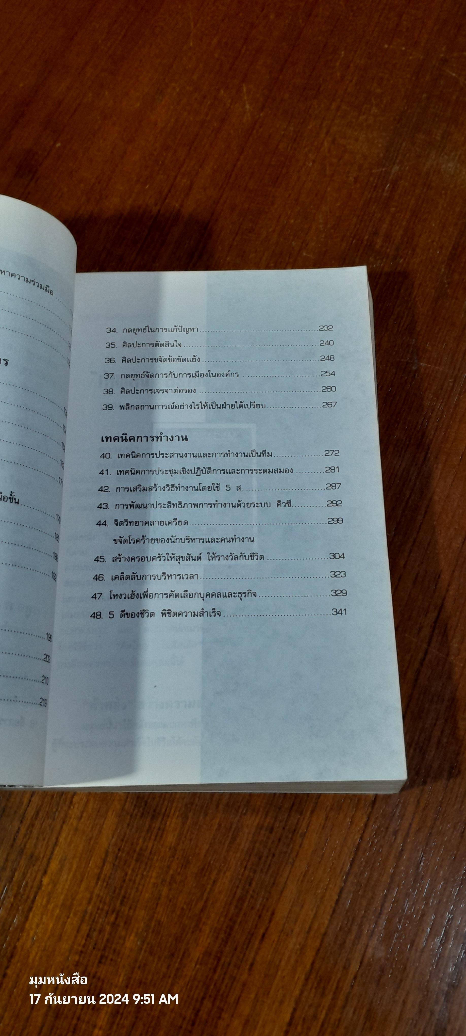 เปิดโลกฝึกอบรมยุคโลกาภิวัตน์ เพื่อสร้างวิสัยทัศน์ในการทำงาน / วสันต์ พงศ์สุประดิษฐ์