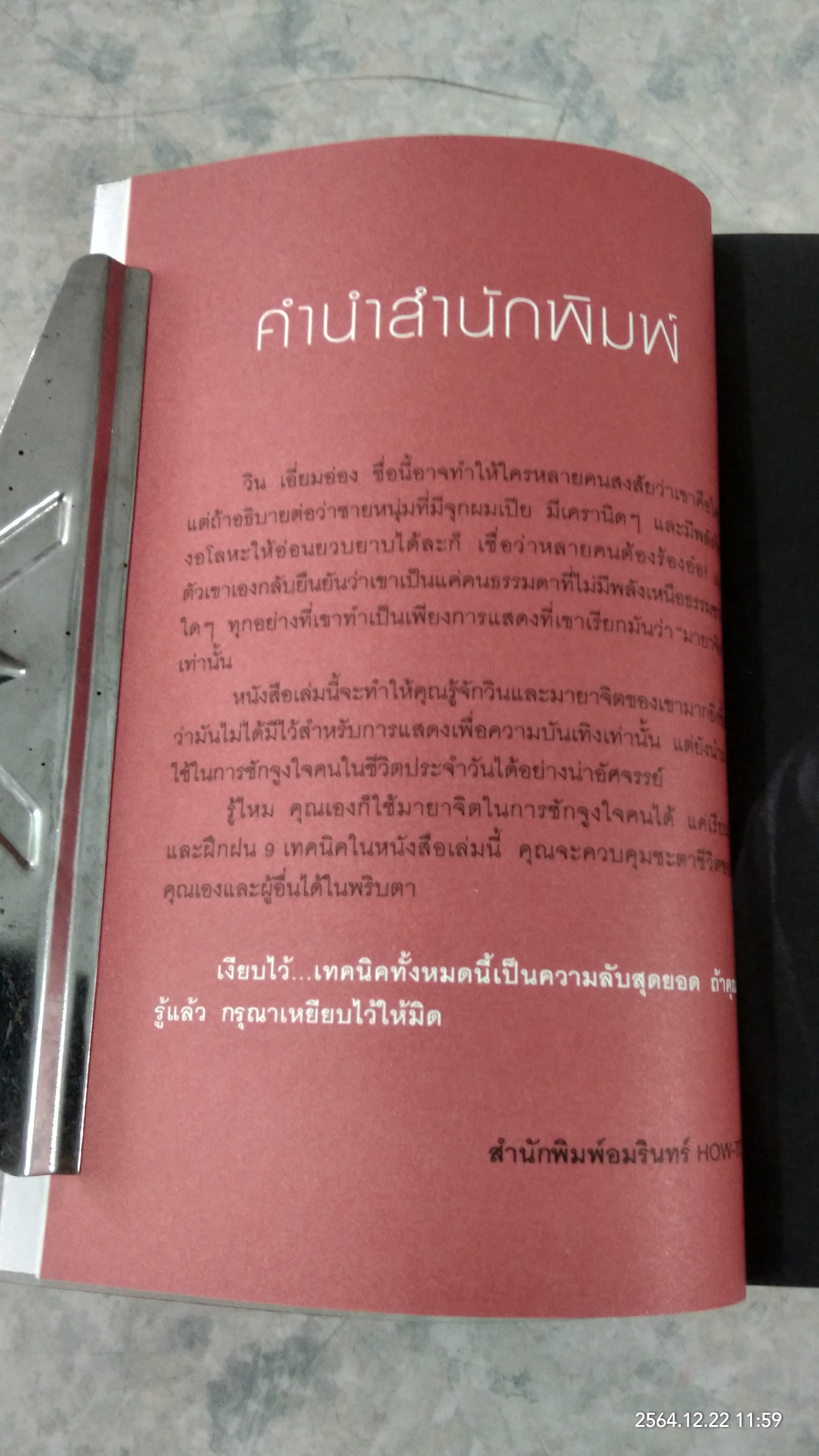 รู้แล้วเหยียบไว้ / วิน เอี่ยมอ่อง