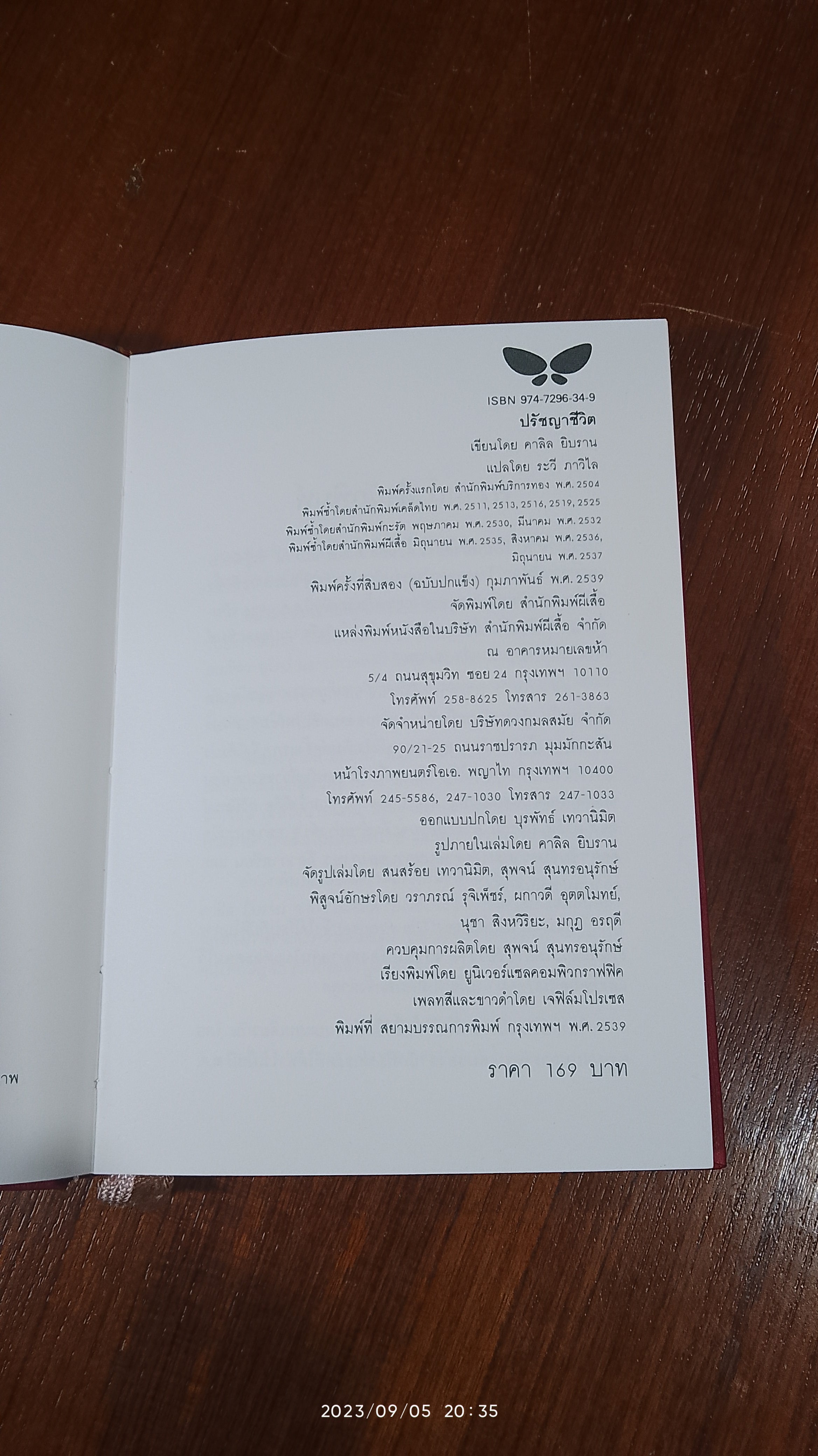 ปรัชญาชีวิต / คาลิล ยิบราน