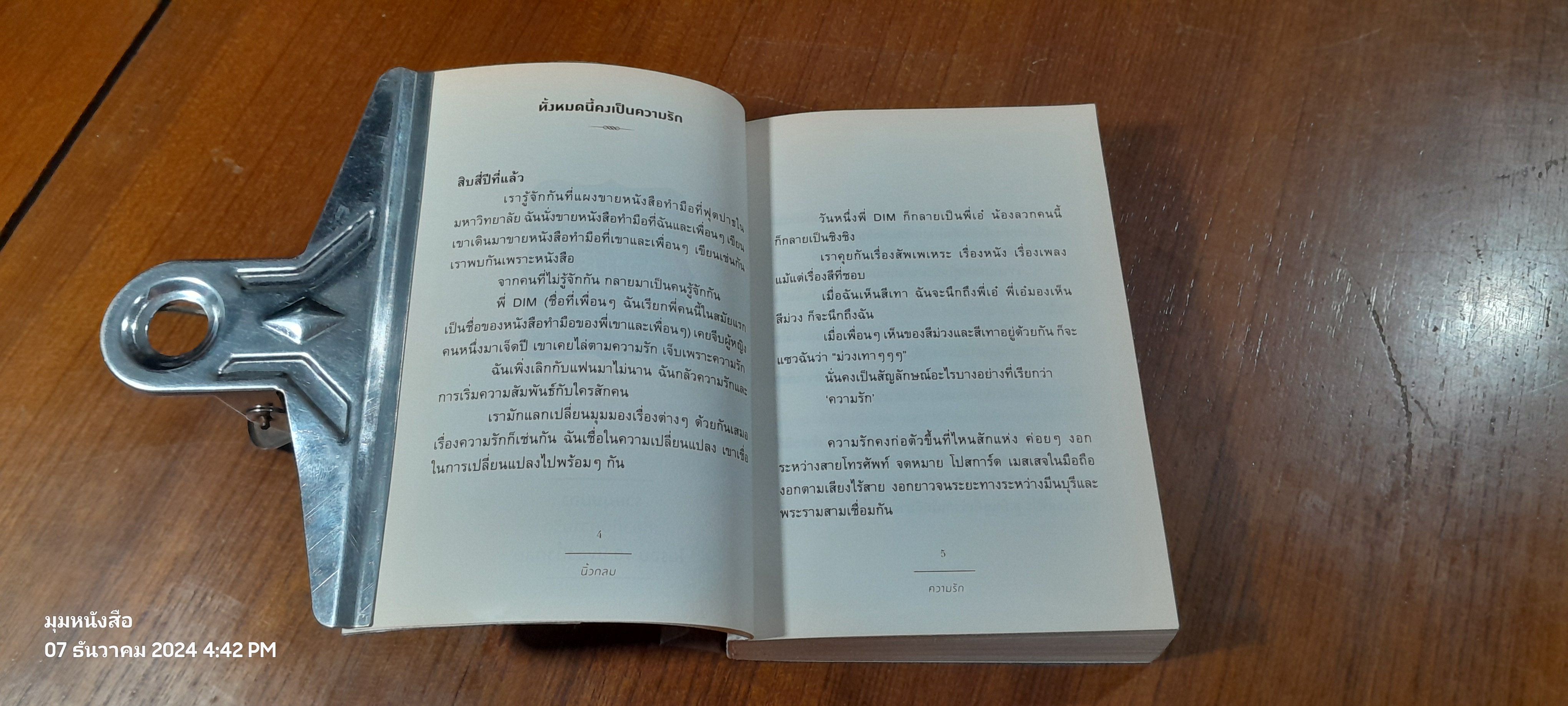 ความรัก / นิ้วกลม