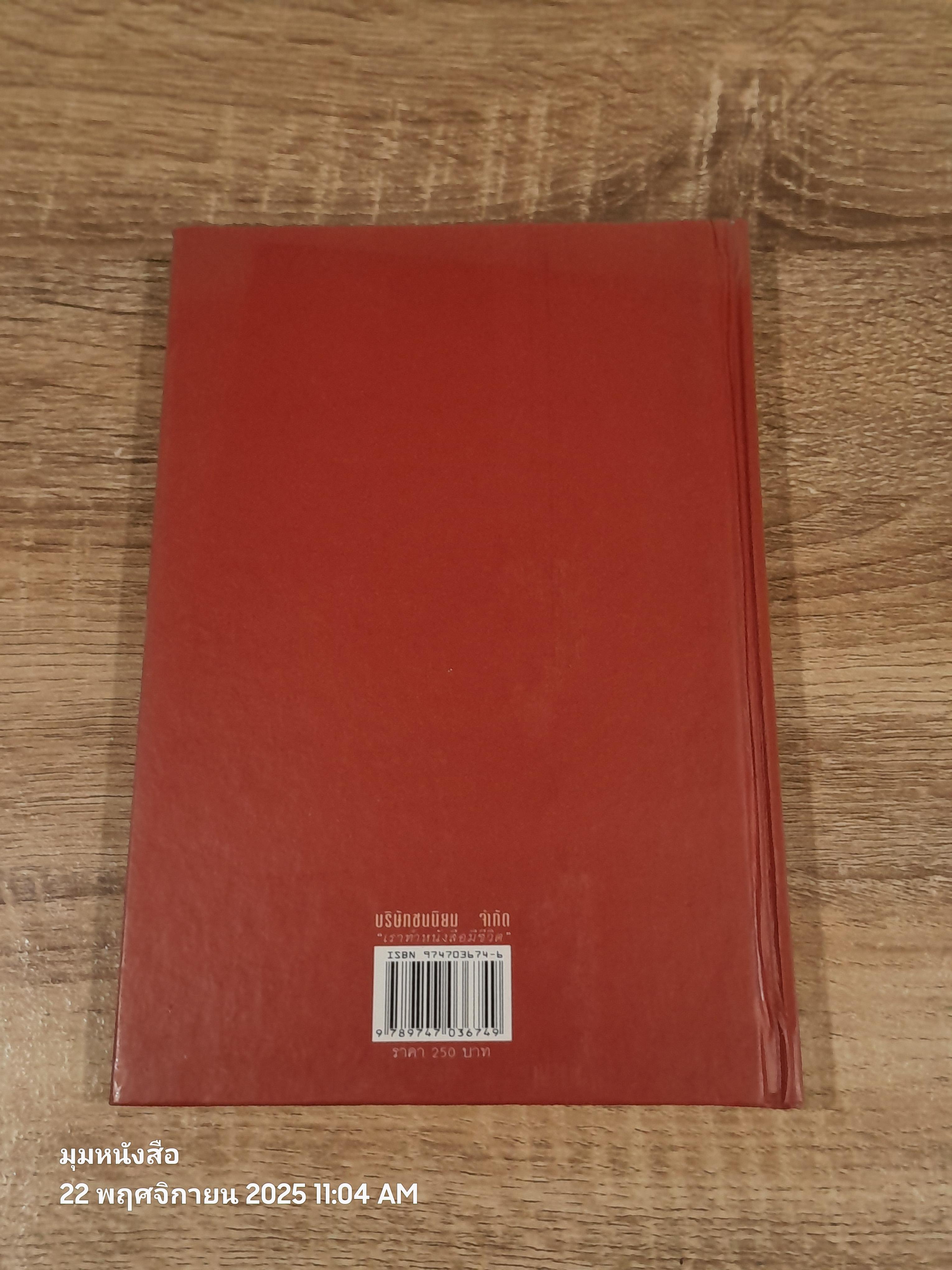 เวตาลปัญจวิงศติ : นิทานเวตาลยี่สิบห้าเรื่อง / ศ.ดร.ศักดิ์ศรี แย้มนัดดา
