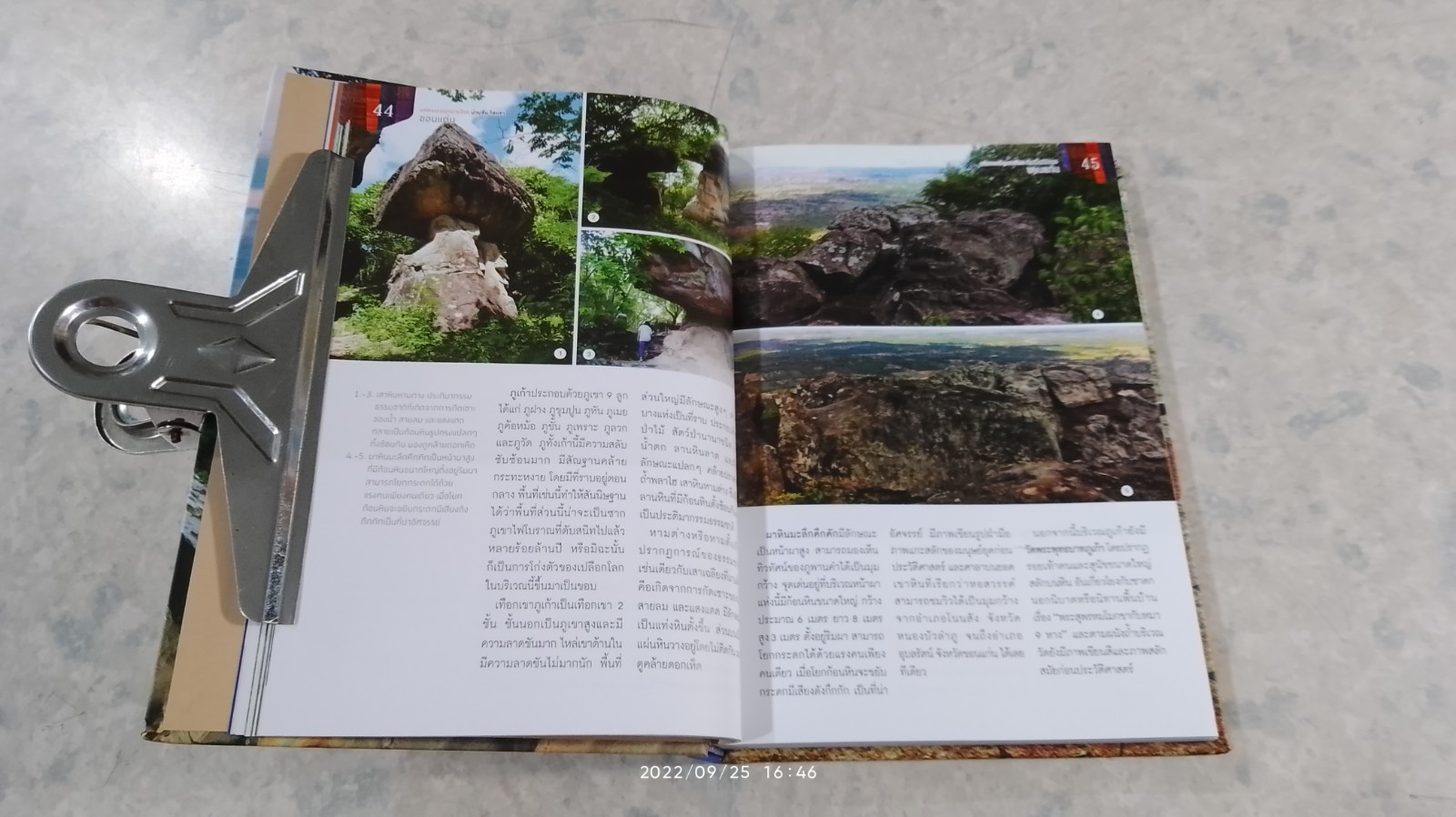 มหัศจรรย์อุทยานไทย ม่วนซื่น โฮแซว / ธนาคารกรุงเทพ