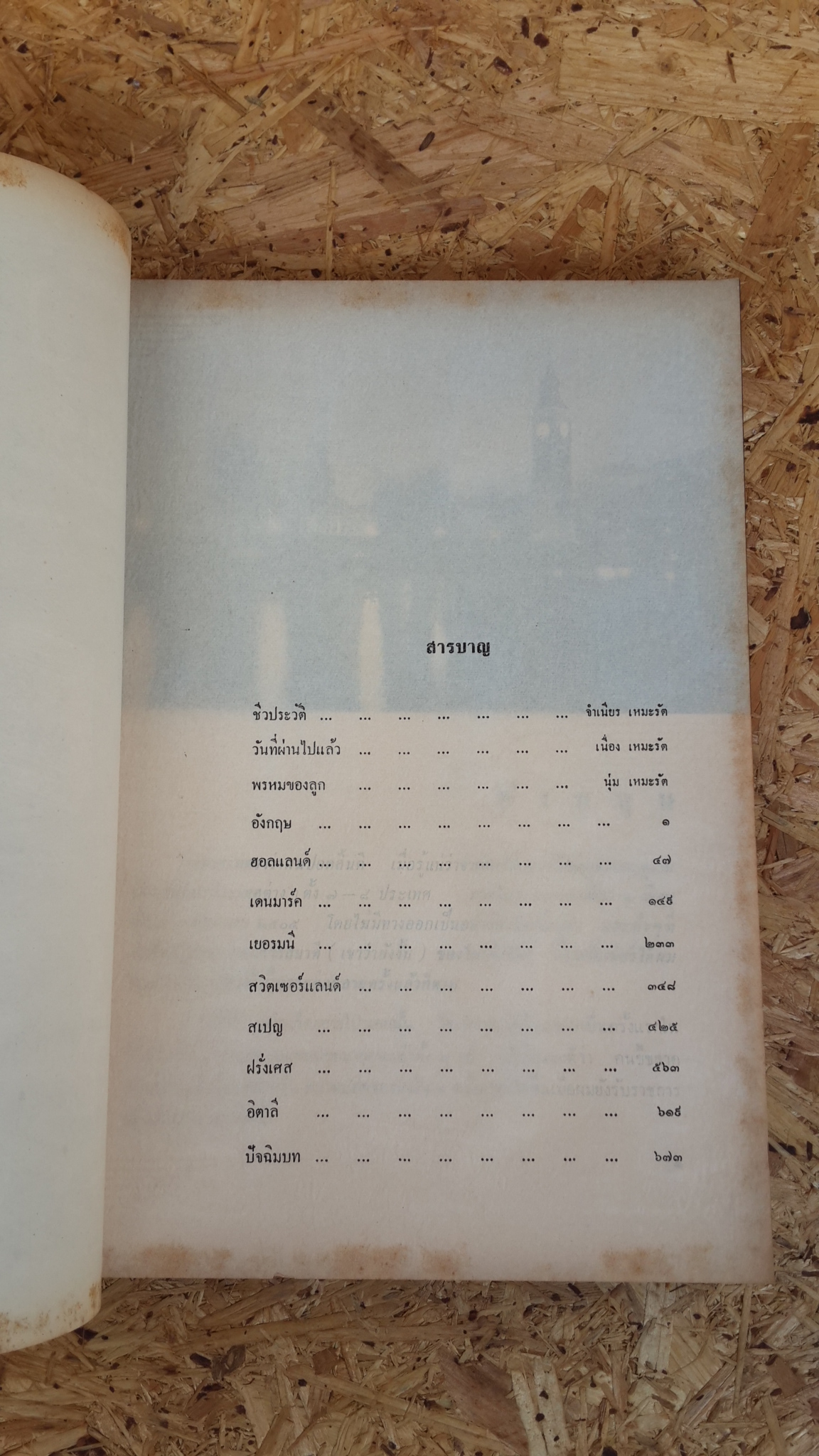 อนุสรณ์ในงานพระราชทานเพลิงศพ อำมาตย์ หลวงวรกิจวิจารณ์ (บุศย์ เหมะรัต) (มีตราห้องสมุด)