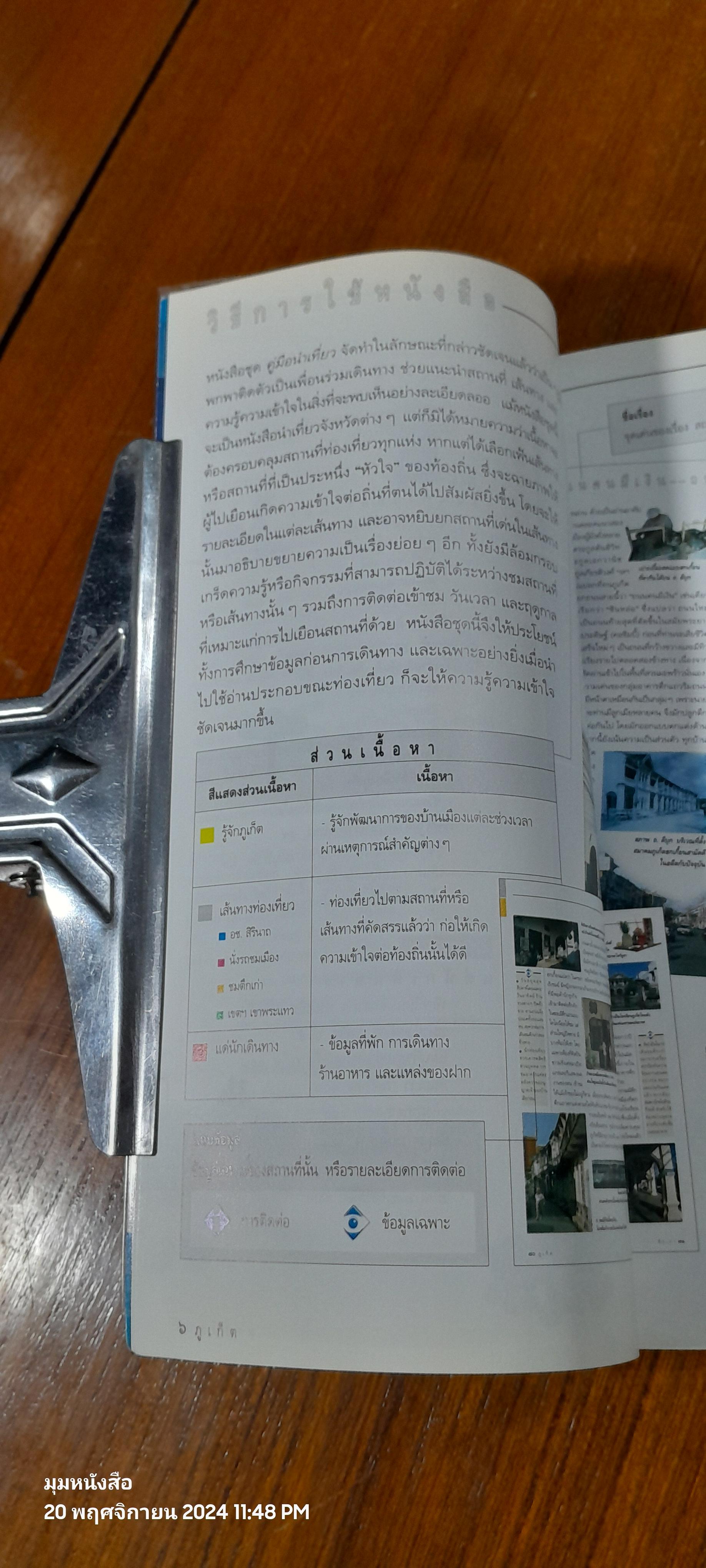 คู่มือนำเที่ยว : ภูเก็ต / สารคดี