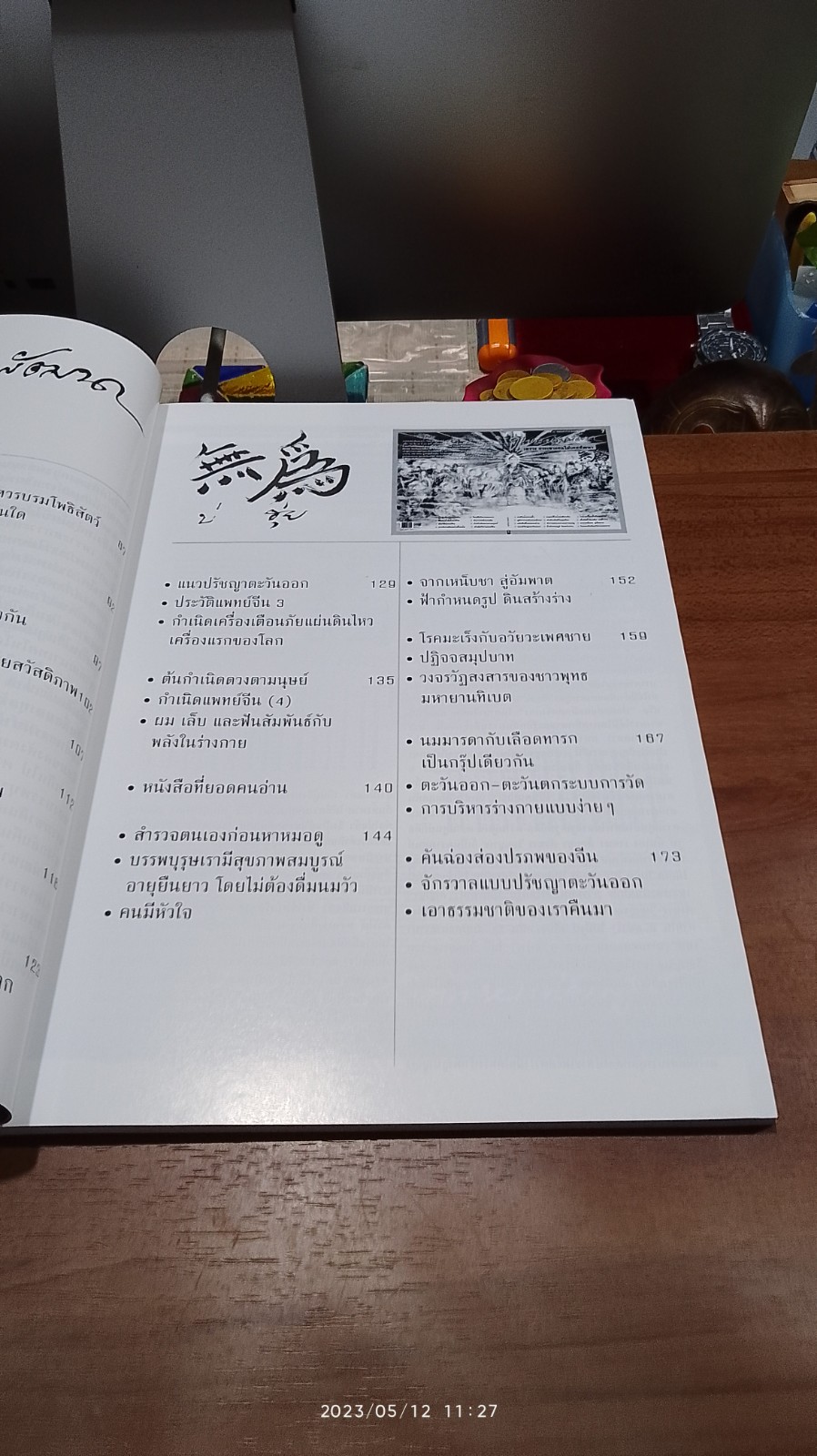 คารวะบรรพบุรุษ ชุด "อาหารห้ามพัฒนา" / สายัณห์ เล็กอุทัย