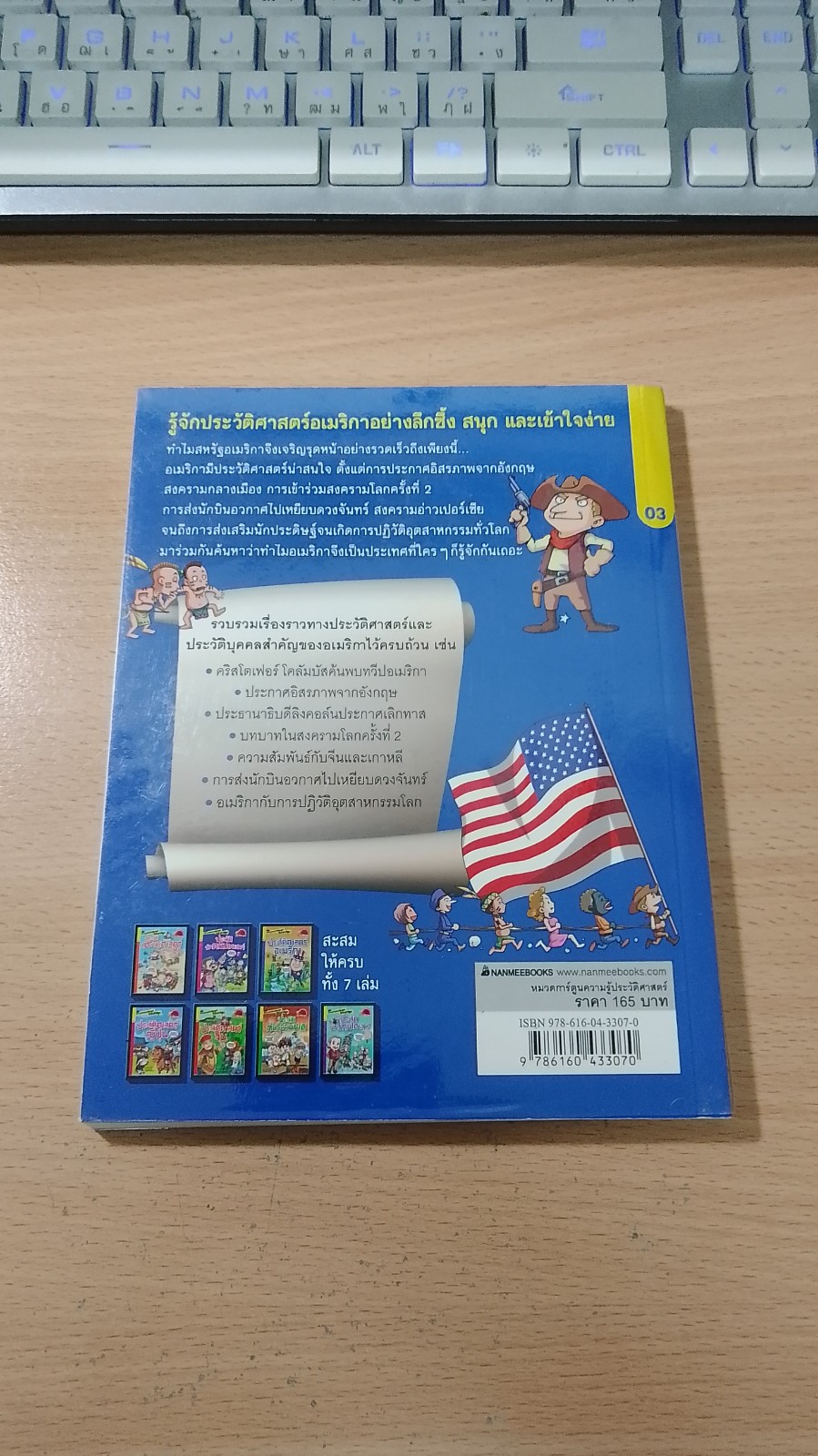 สารานุกรมประวัติศาสตร์ ฉบับการ์ตูน ประวัติศาสตร์อเมริกา