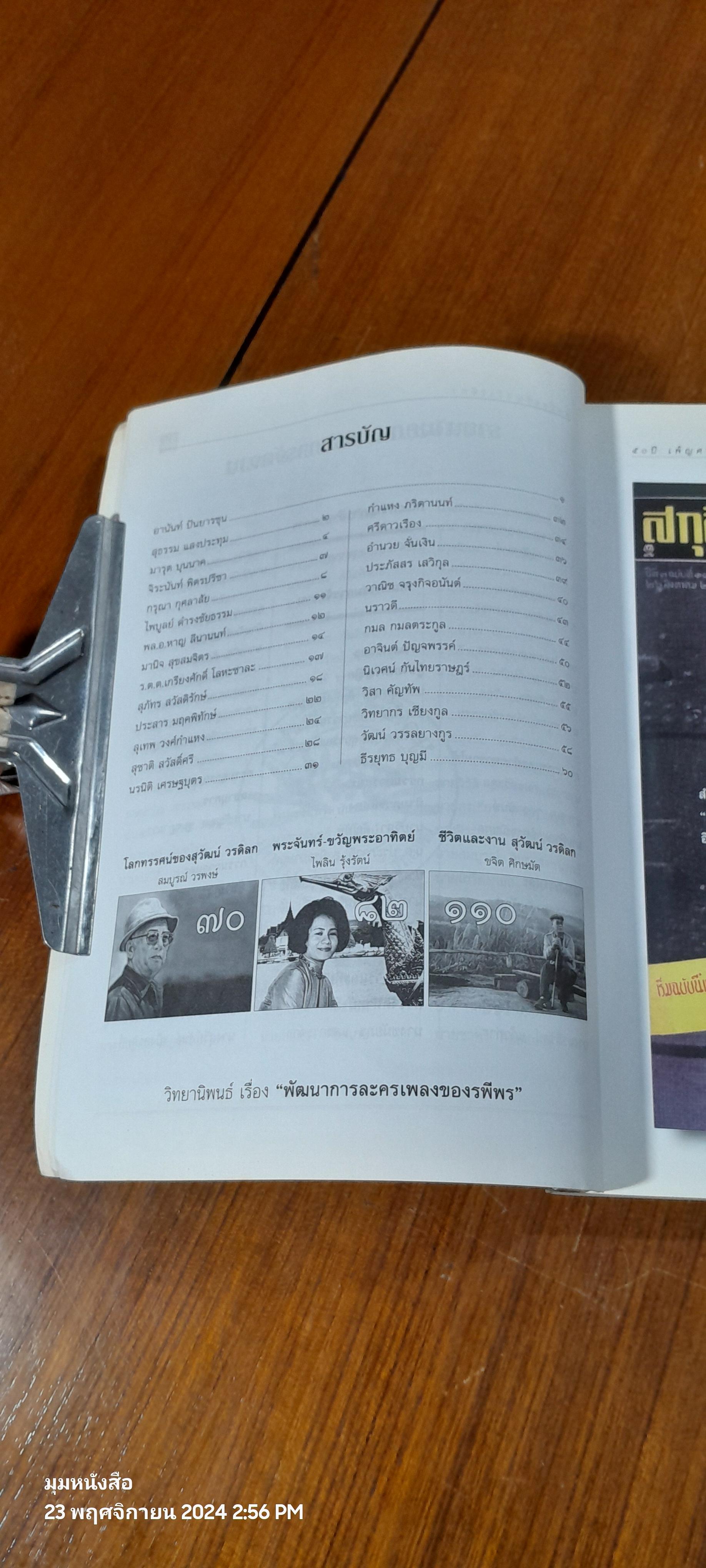 ชีวิตเหมือนละคร "๕๐ ปี เพ็ญศรี - รพีพร" ๒ ศิลปินแห่งชาติ
