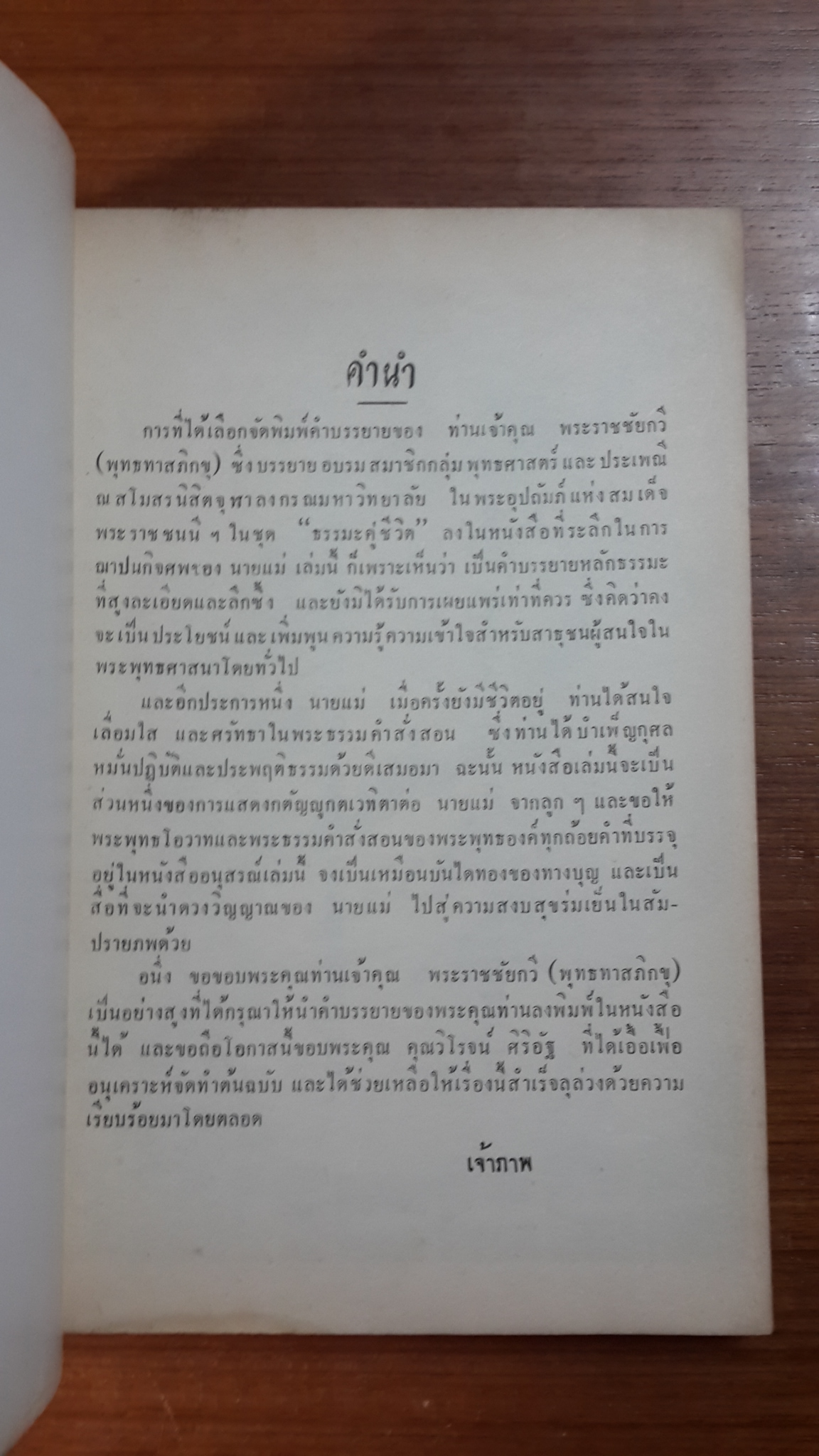อนุสรณ์ในงานฌาปนกิจศพ นางน้อม ฮุนตระกูล