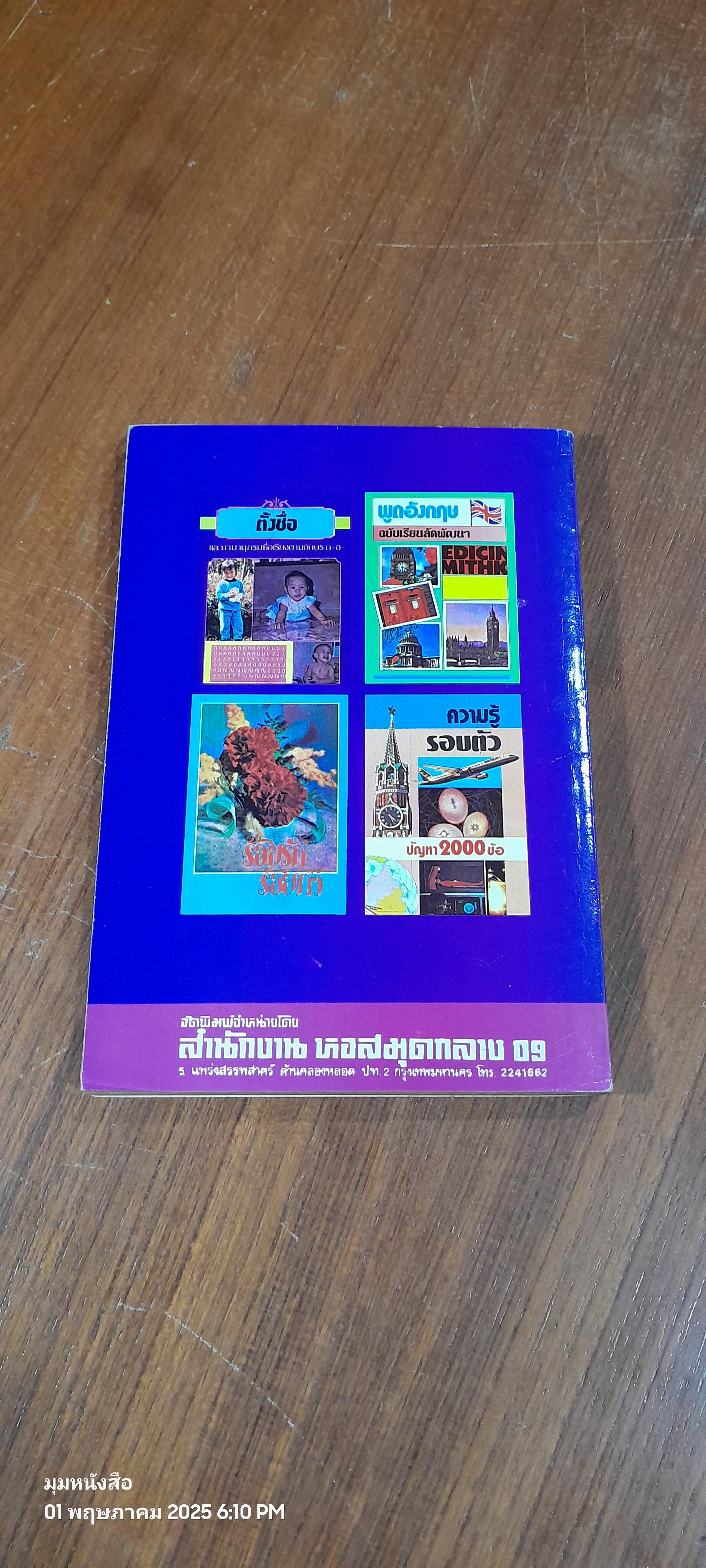 กร๊าฟชีวิต และ หมอดูเลข 7 ตัว