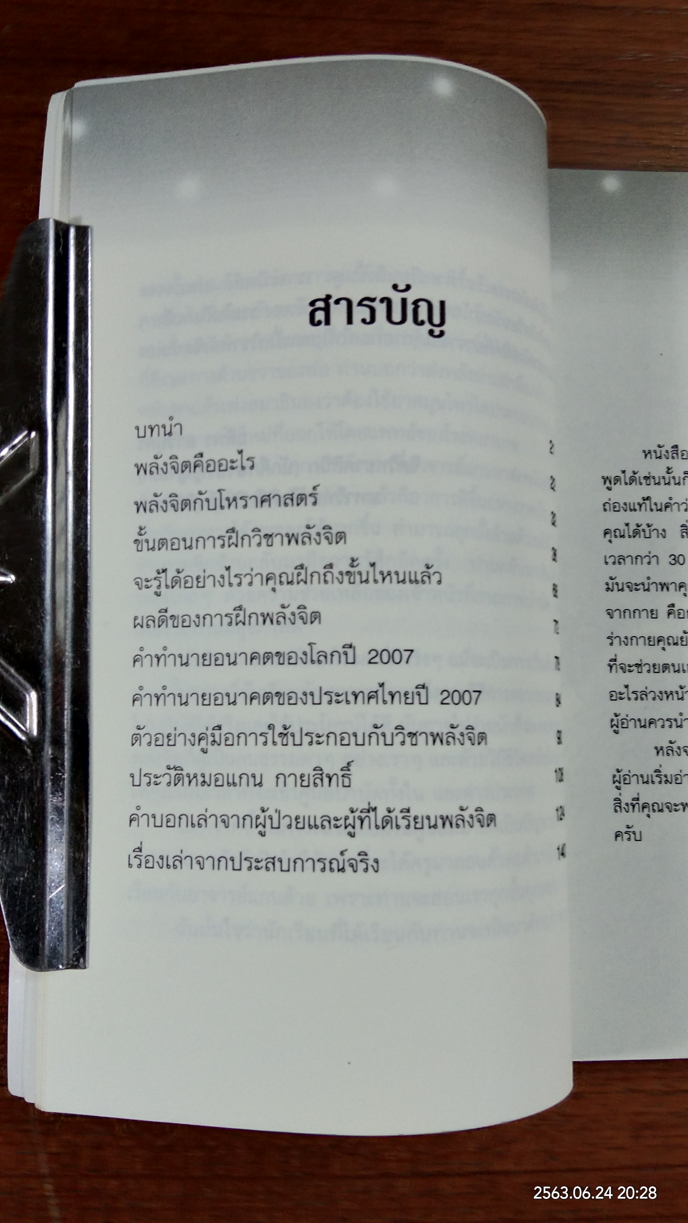 ฝึกพลังจิต เพื่อการหยั่งรู้และการรักษา / แกน กายสิทธิ์