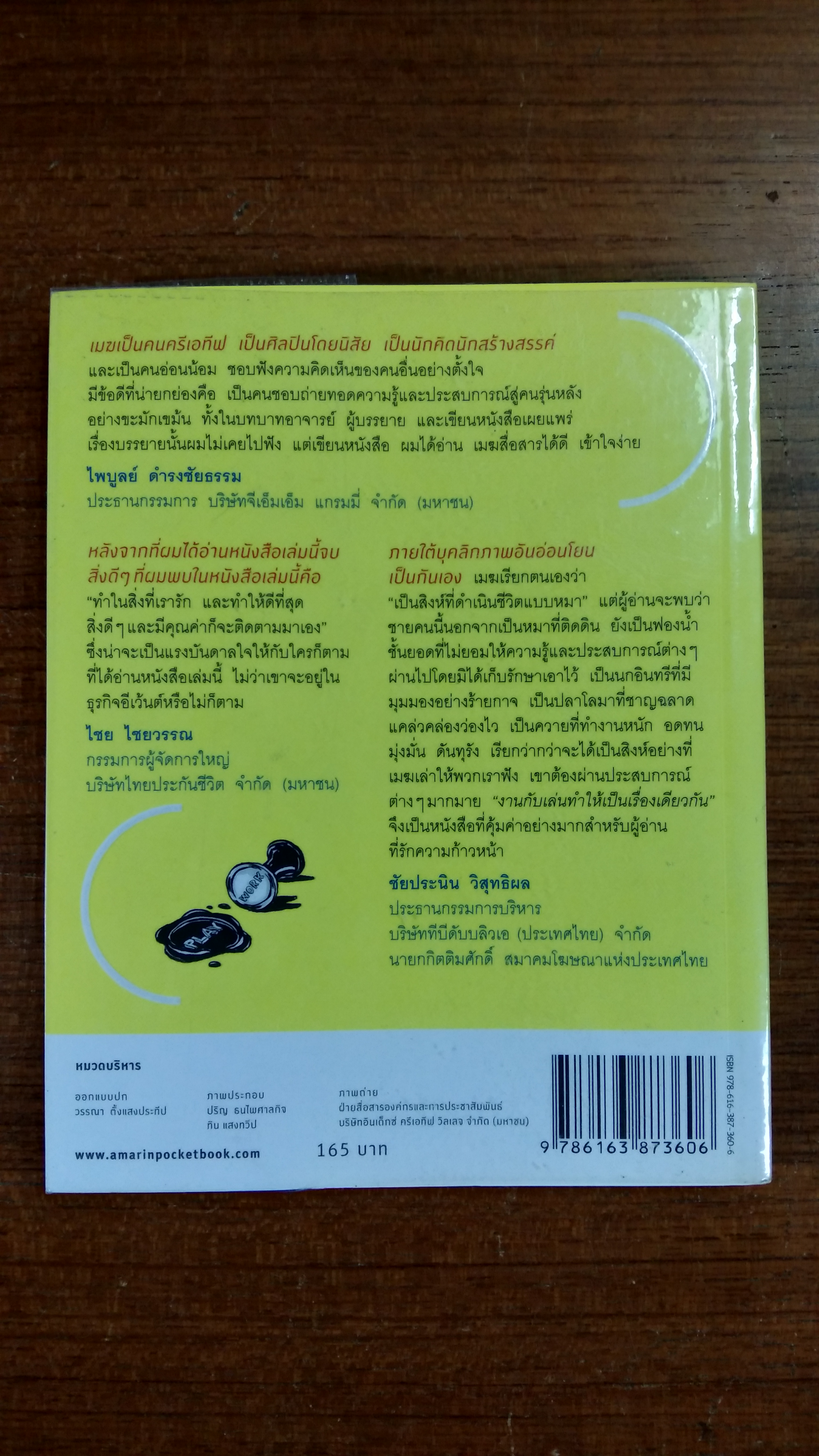 งานกับเล่นทำให้เป็นเรื่องเดียวกัน / เกรียงไกร กาญจนะโภคิน