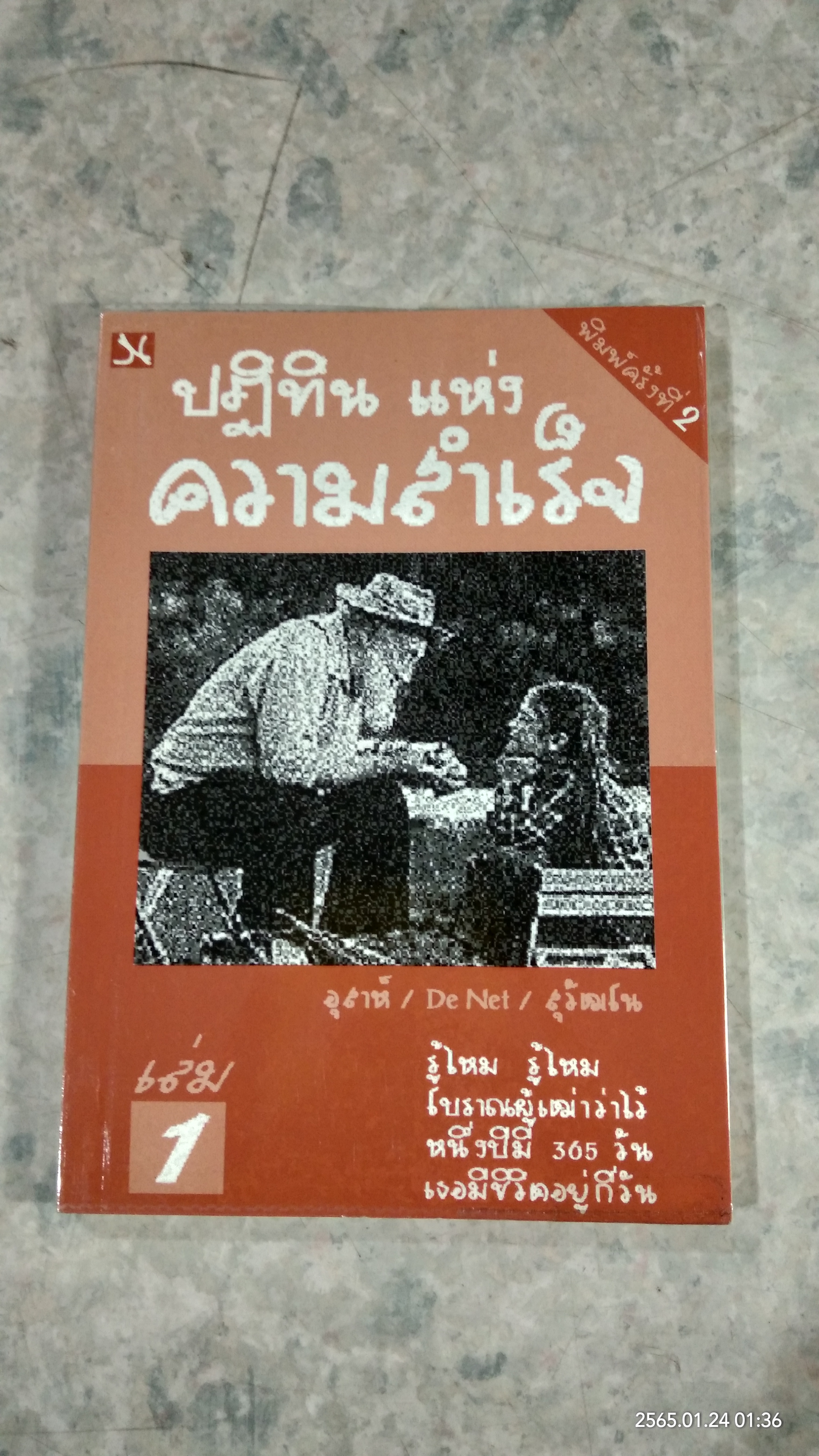 ปฎิทิน แห่งความสำเร็จ เล่ม 1