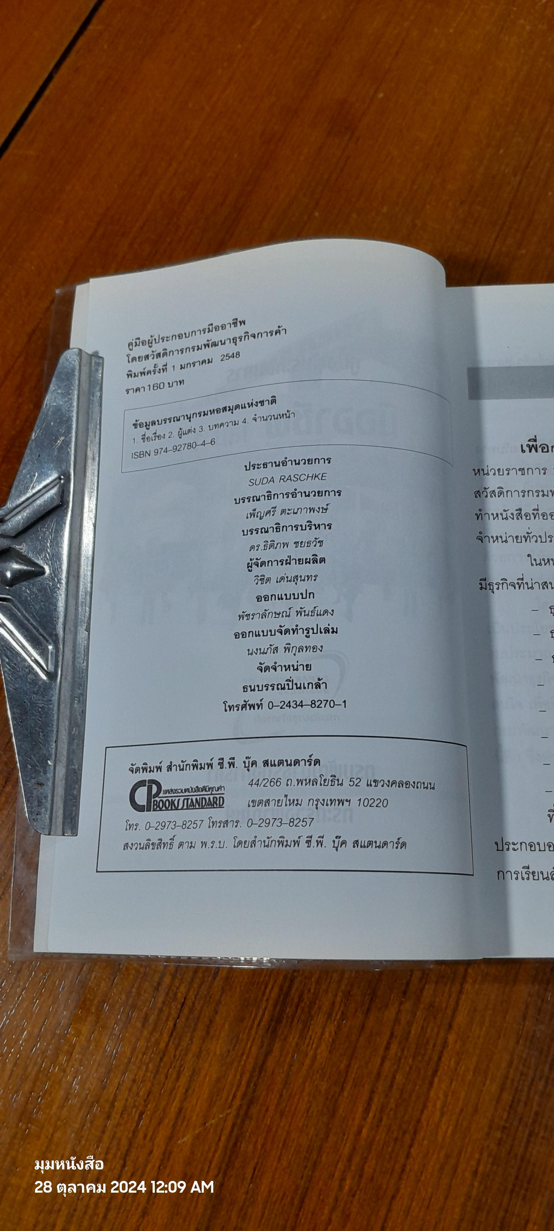 คู่มือผู้ประกอบการมืออาชีพ เล่ม 1
