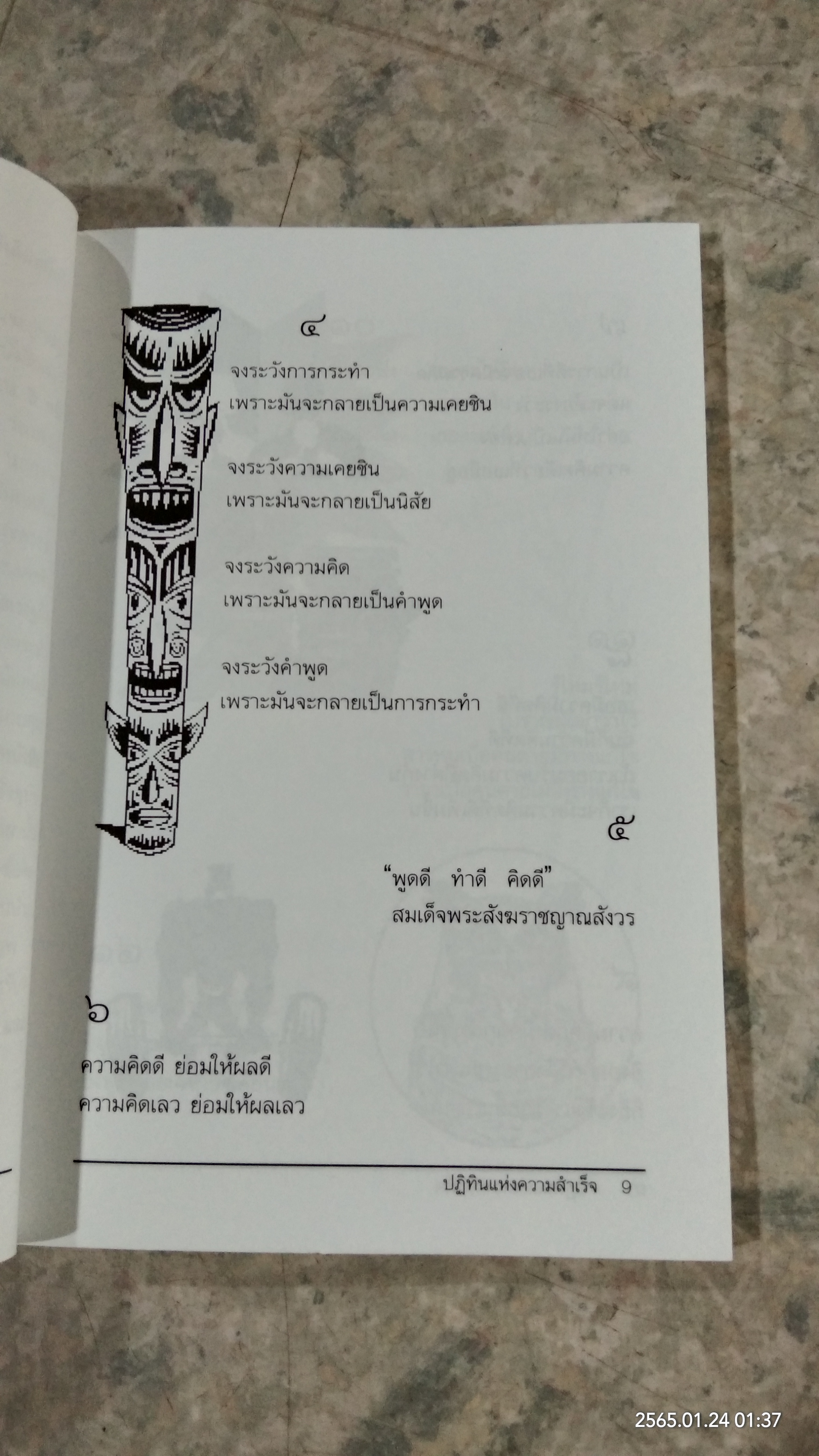 ปฎิทิน แห่งความสำเร็จ เล่ม 1