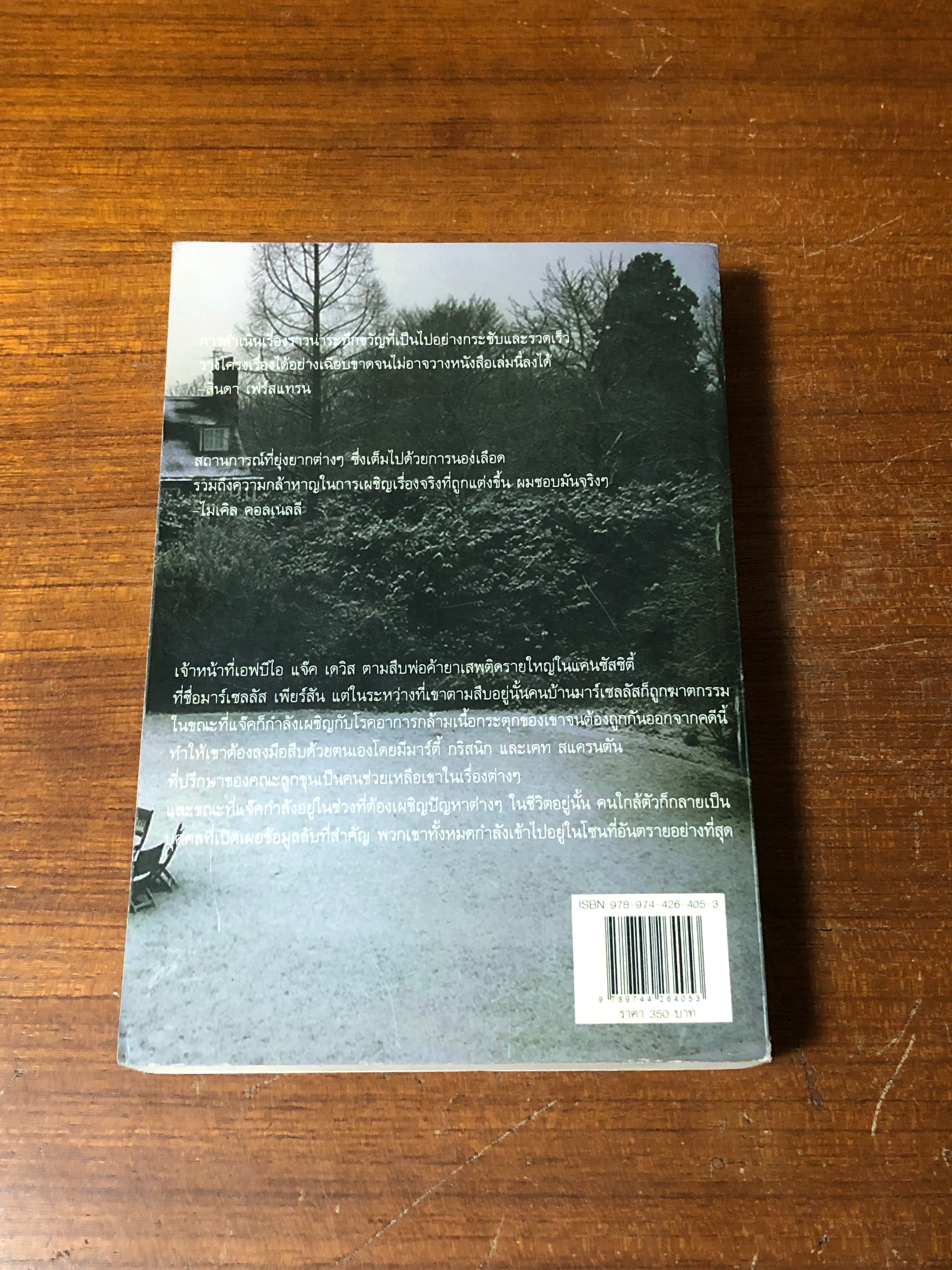 ตามเก็บ / โจเอล โกลแมน