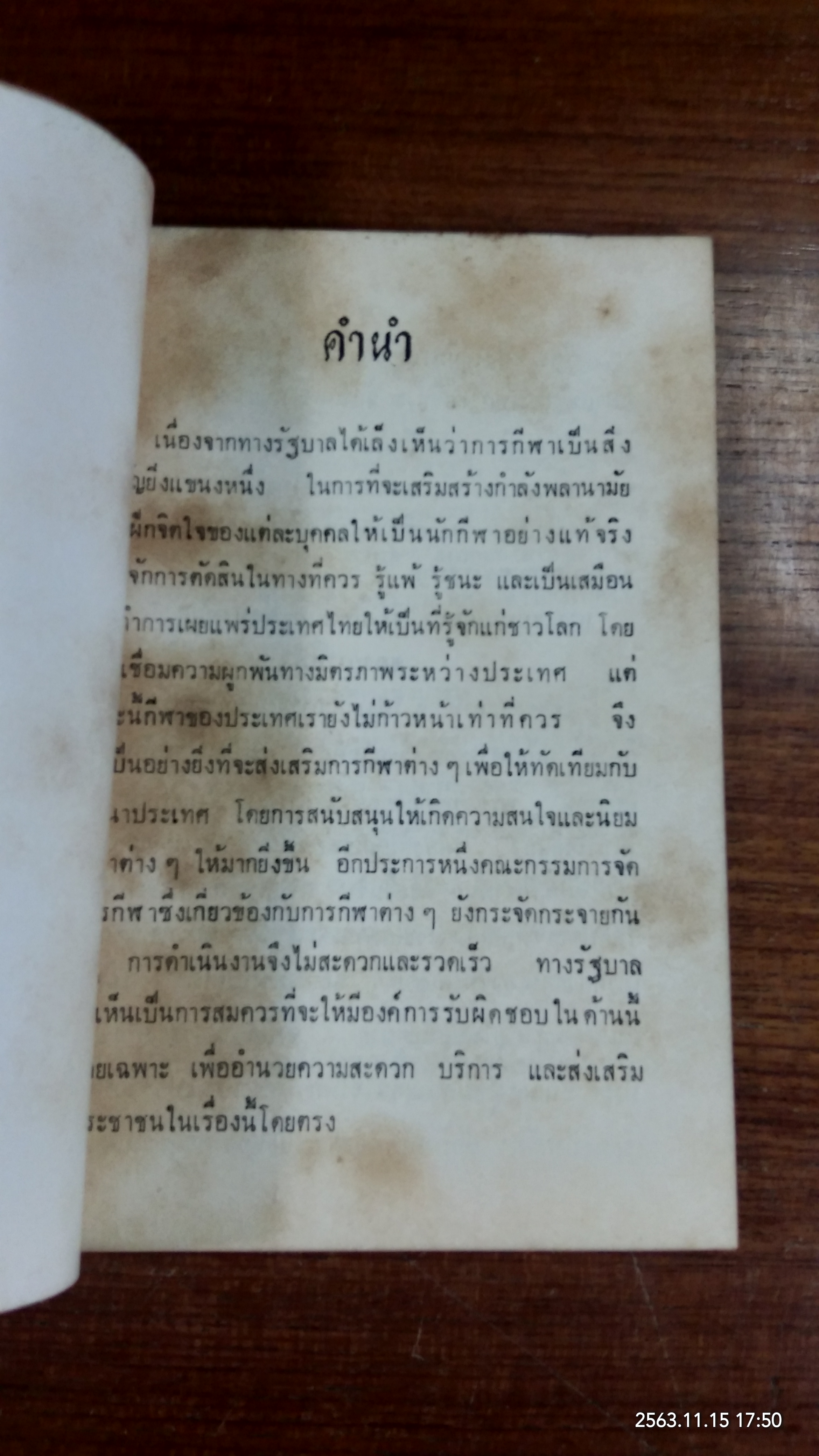 กติกาซอฟบอล / องค์การส่งเสริมกีฬาแห่งประเทศไทย