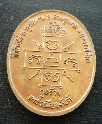 เหรียญพระยอดธง"เพชรเมืองจันท์"