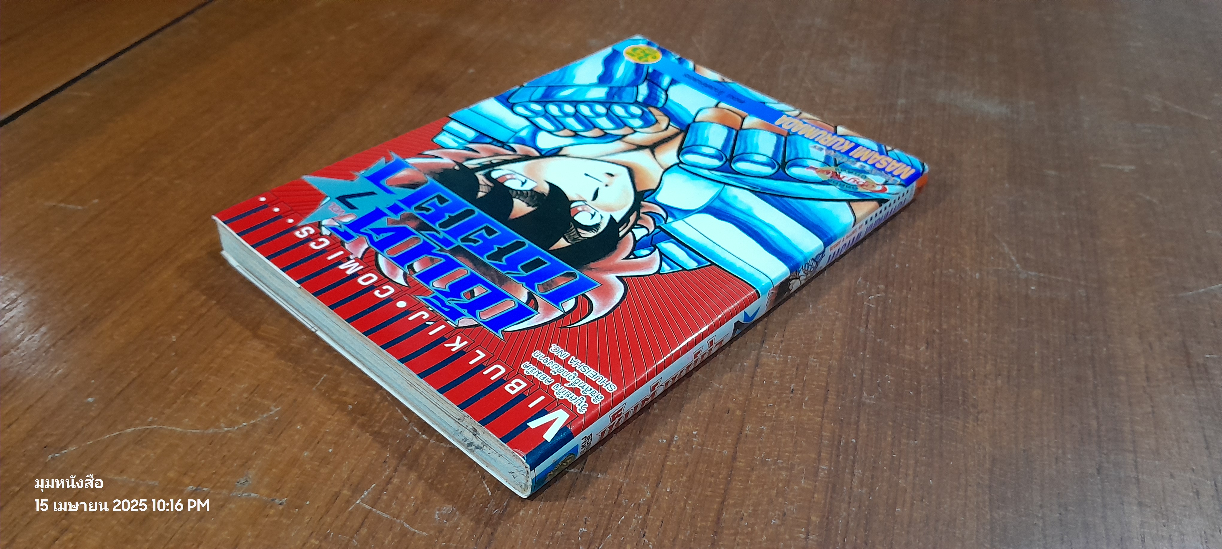 เซ็นต์ เซย์ย่า : Vol.7