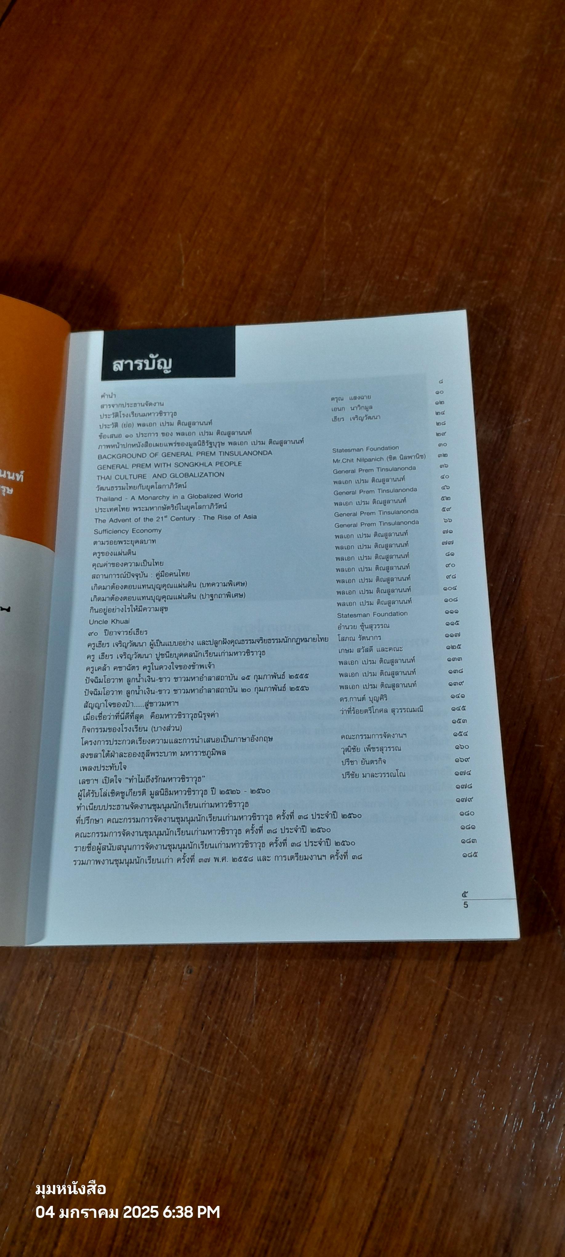 มหาวชิราวุธ สงขลา พ.ศ.๒๕๖๐