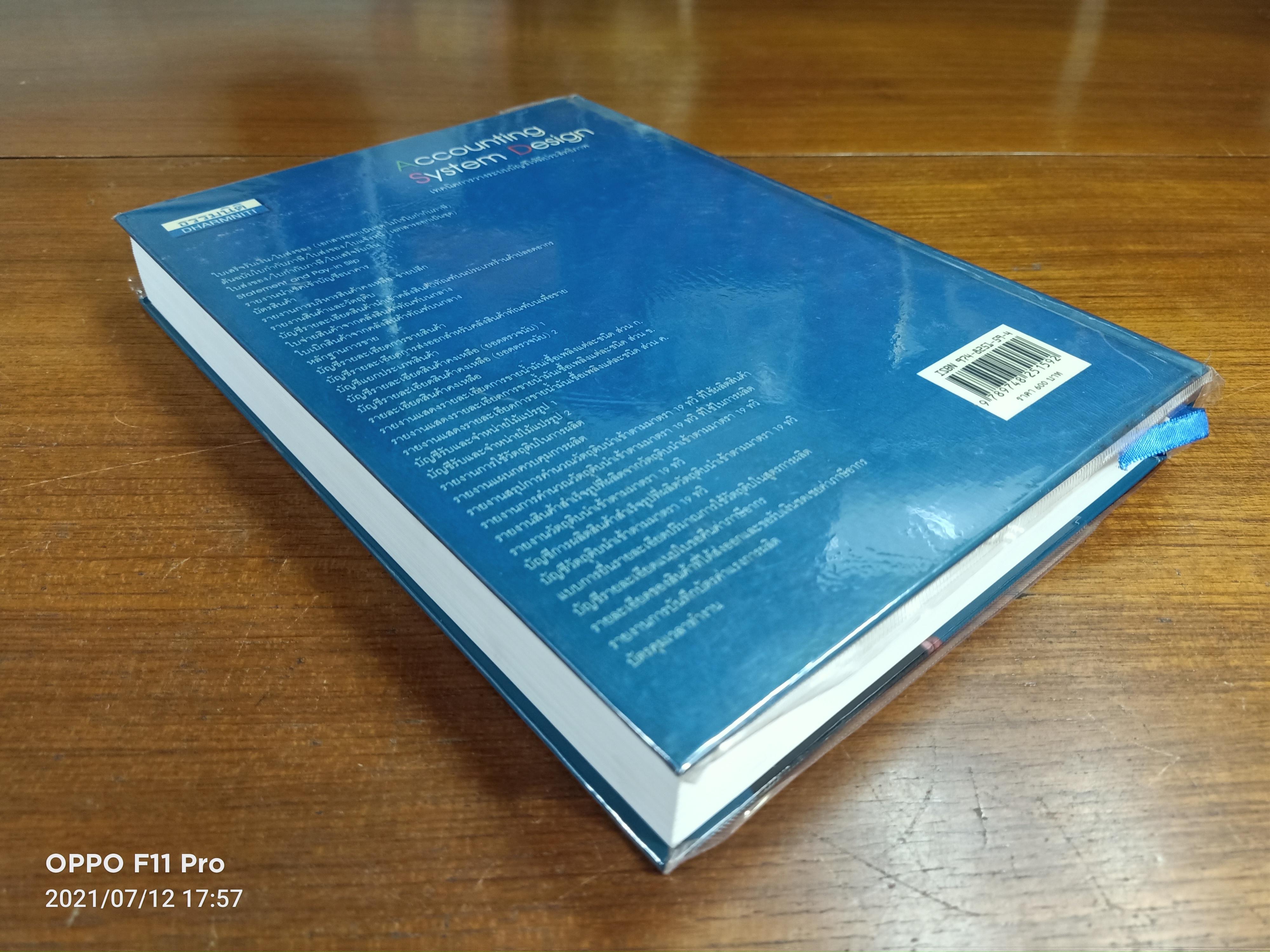 Accounting System Design เทคนิคการวางระบบบัญชีให้มีประสิทธิภาพ / โดย..สมเดช โรจน์คุรีเสถียร และคณะ