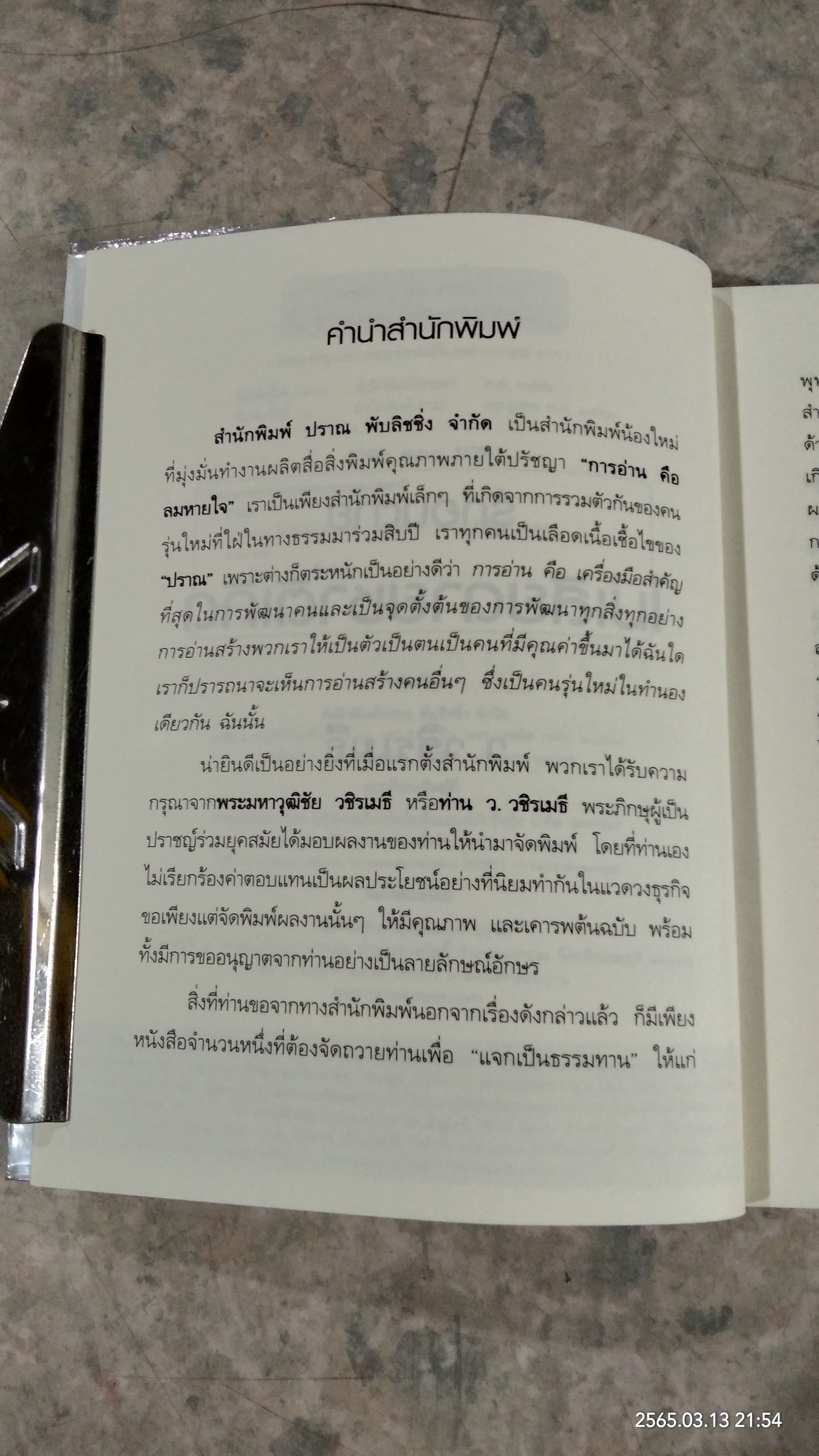 รู้ก่อนตาย ไม่เสียดายชาติเกิด / ว.วชิรเมธี